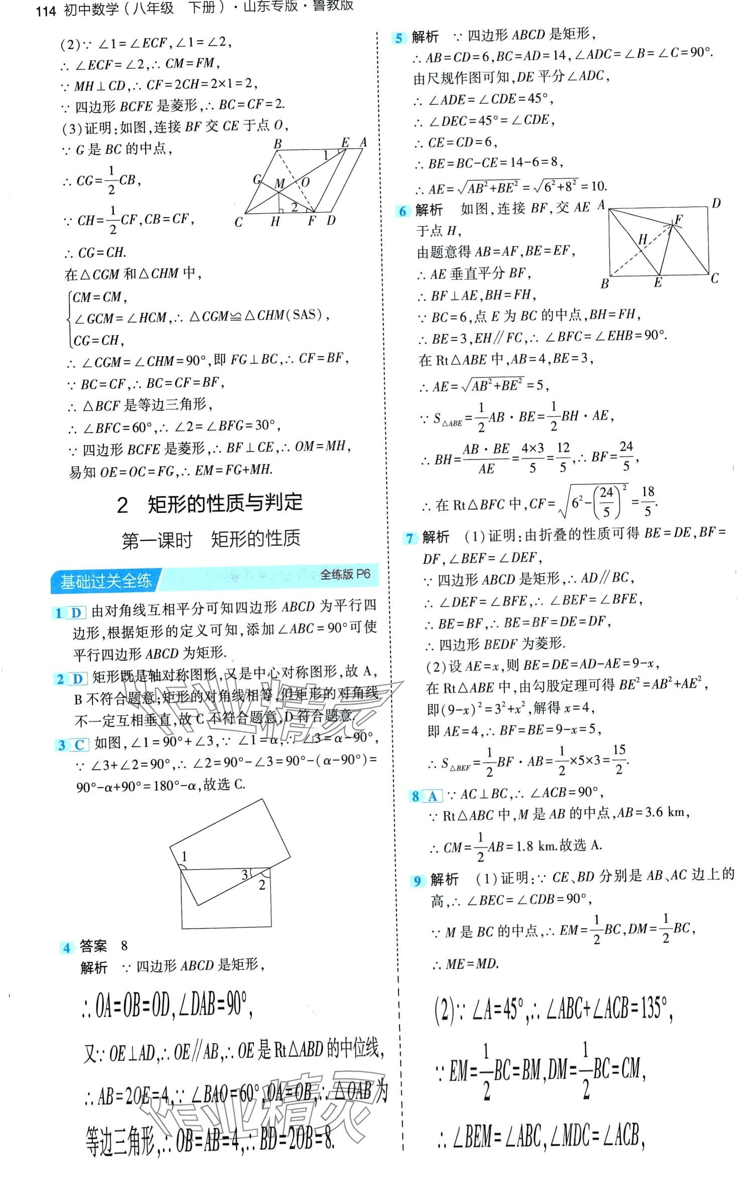 2024年5年中考3年模擬八年級數(shù)學下冊魯教版山東專版 第4頁