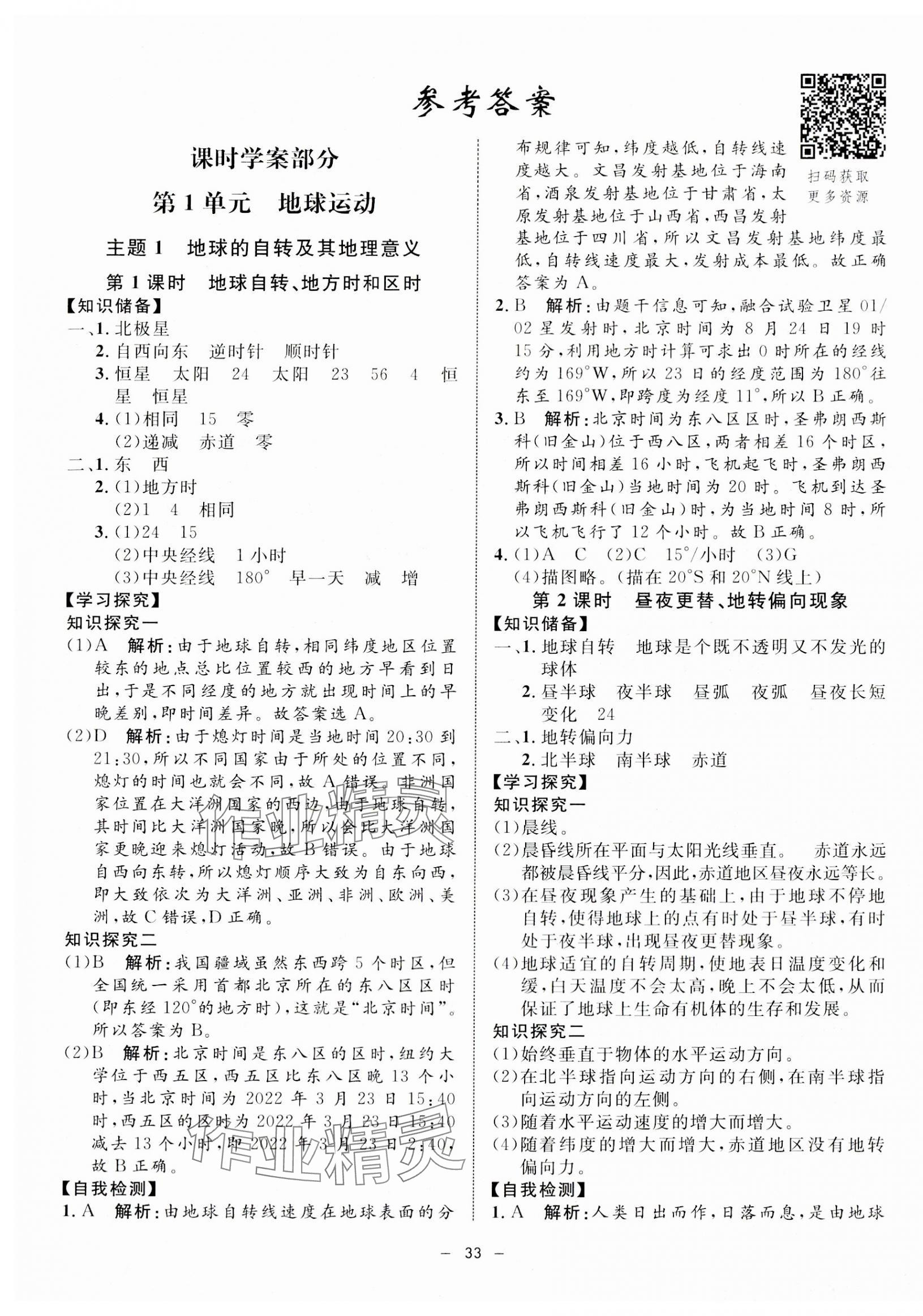 2023年鐘書金牌金典導學案高中地理選擇性必修1滬教版 第1頁