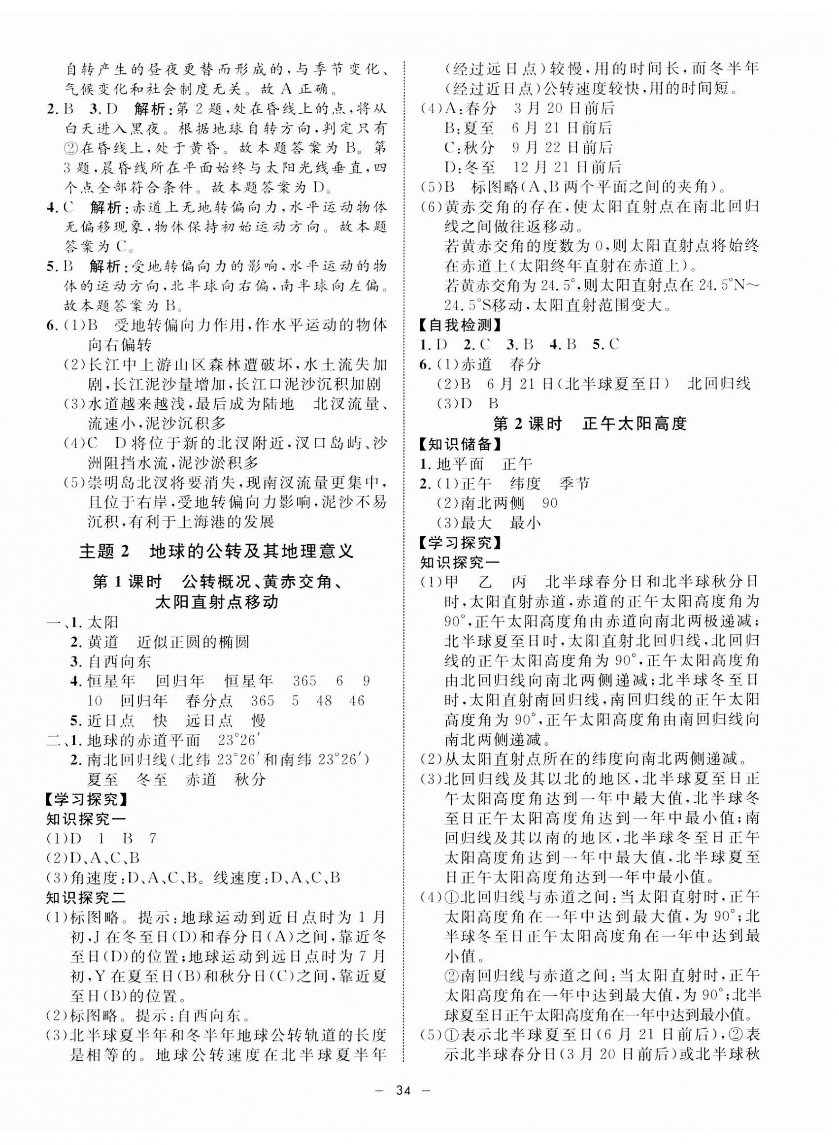 2023年鐘書金牌金典導學案高中地理選擇性必修1滬教版 第2頁