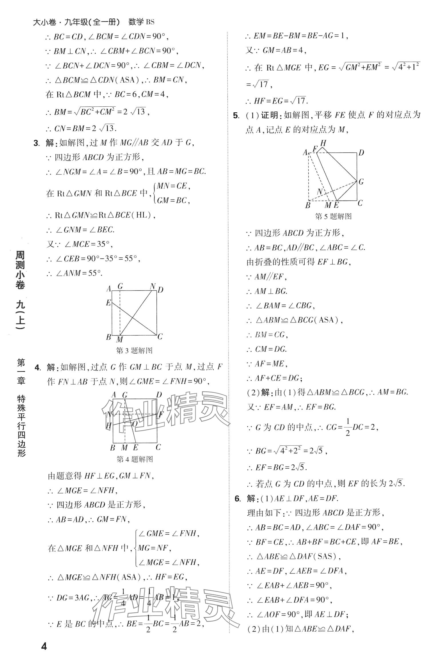 2024年萬唯中考大小卷數(shù)學北師大版 第6頁