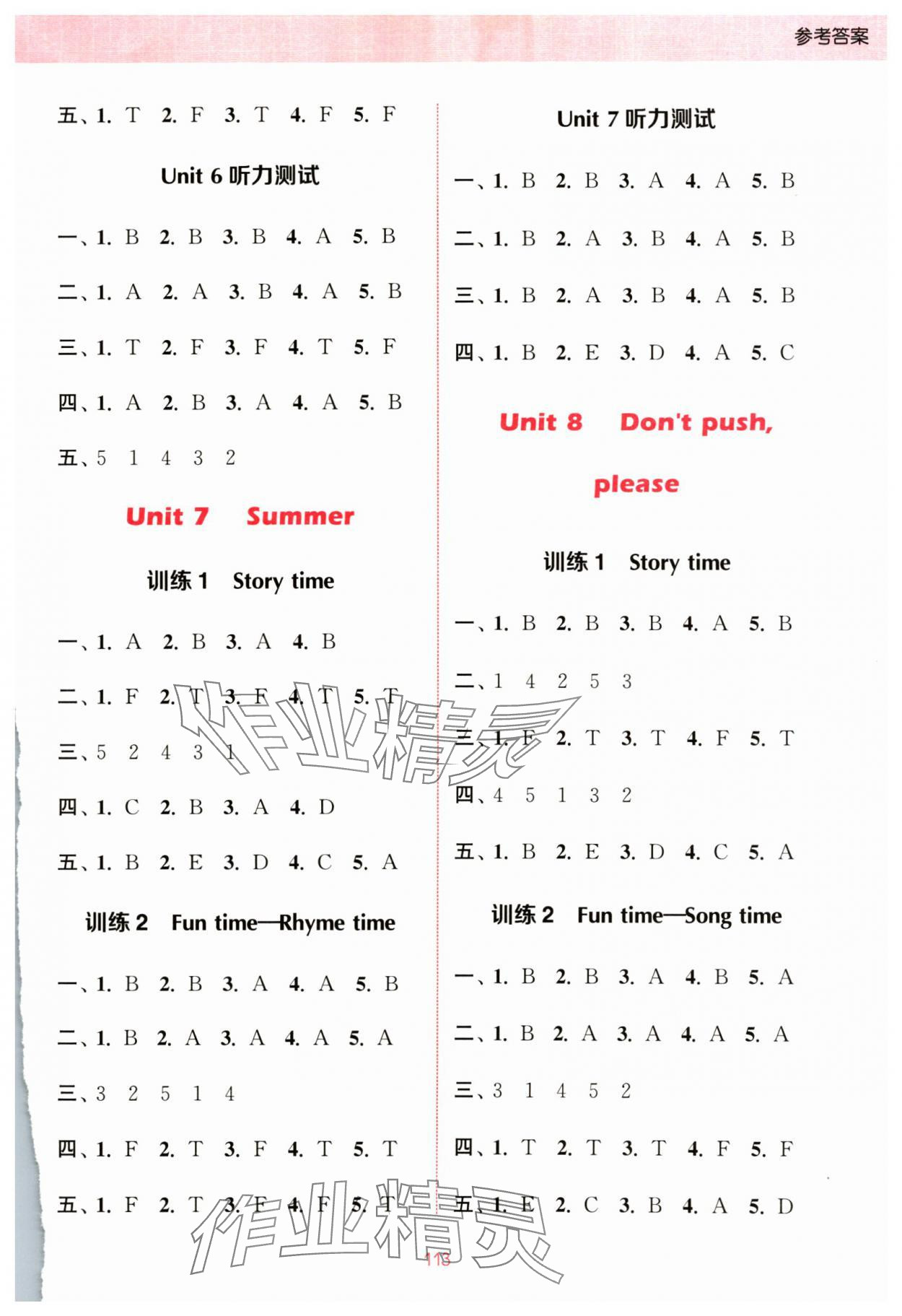 2024年通城学典小学英语听力能手二年级下册译林版 参考答案第5页