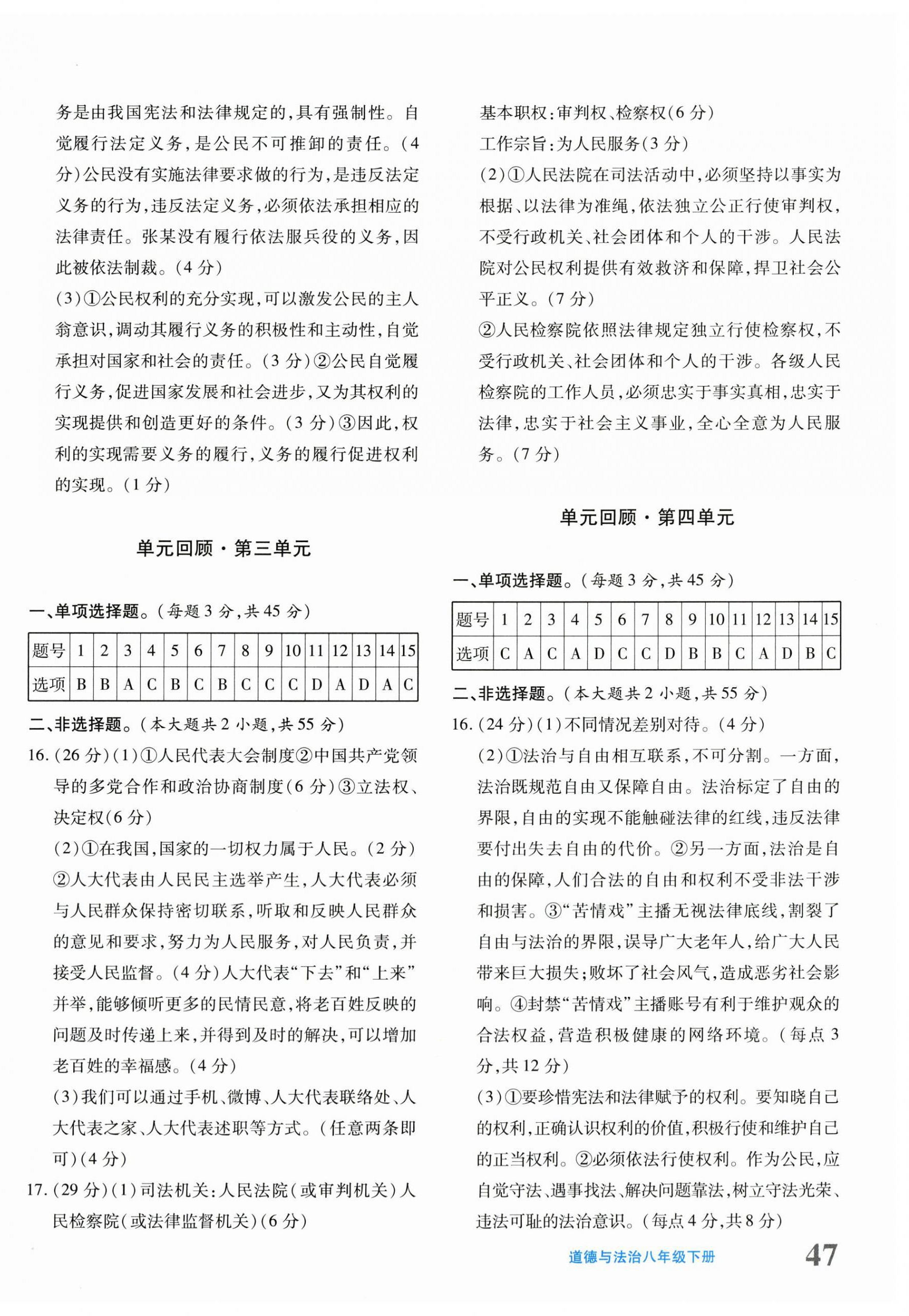 2024年優(yōu)學(xué)1+1評價與測試八年級道德與法治下冊人教版 第2頁