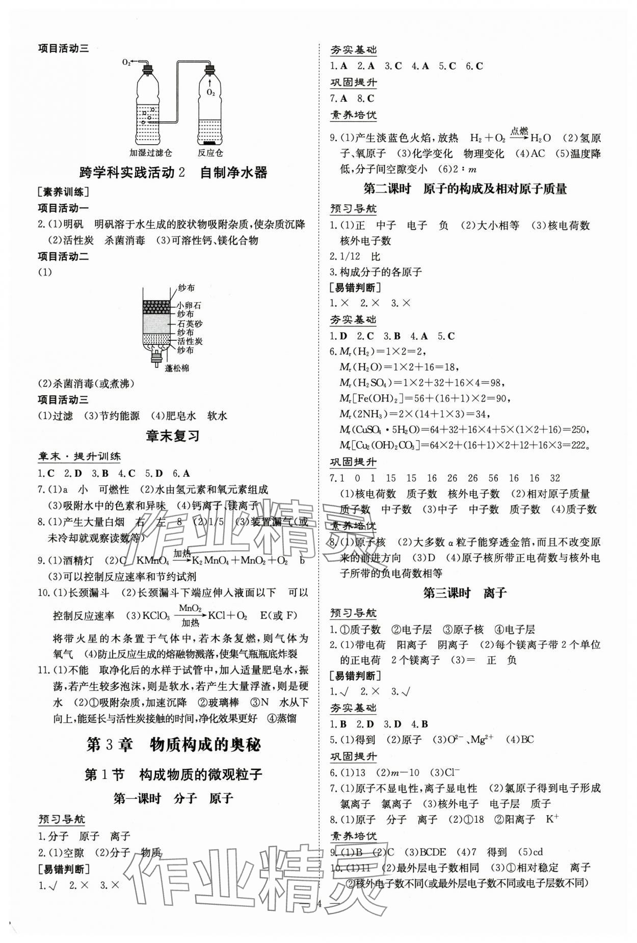 2024年導與練九年級化學全一冊滬教版貴州專版 第4頁