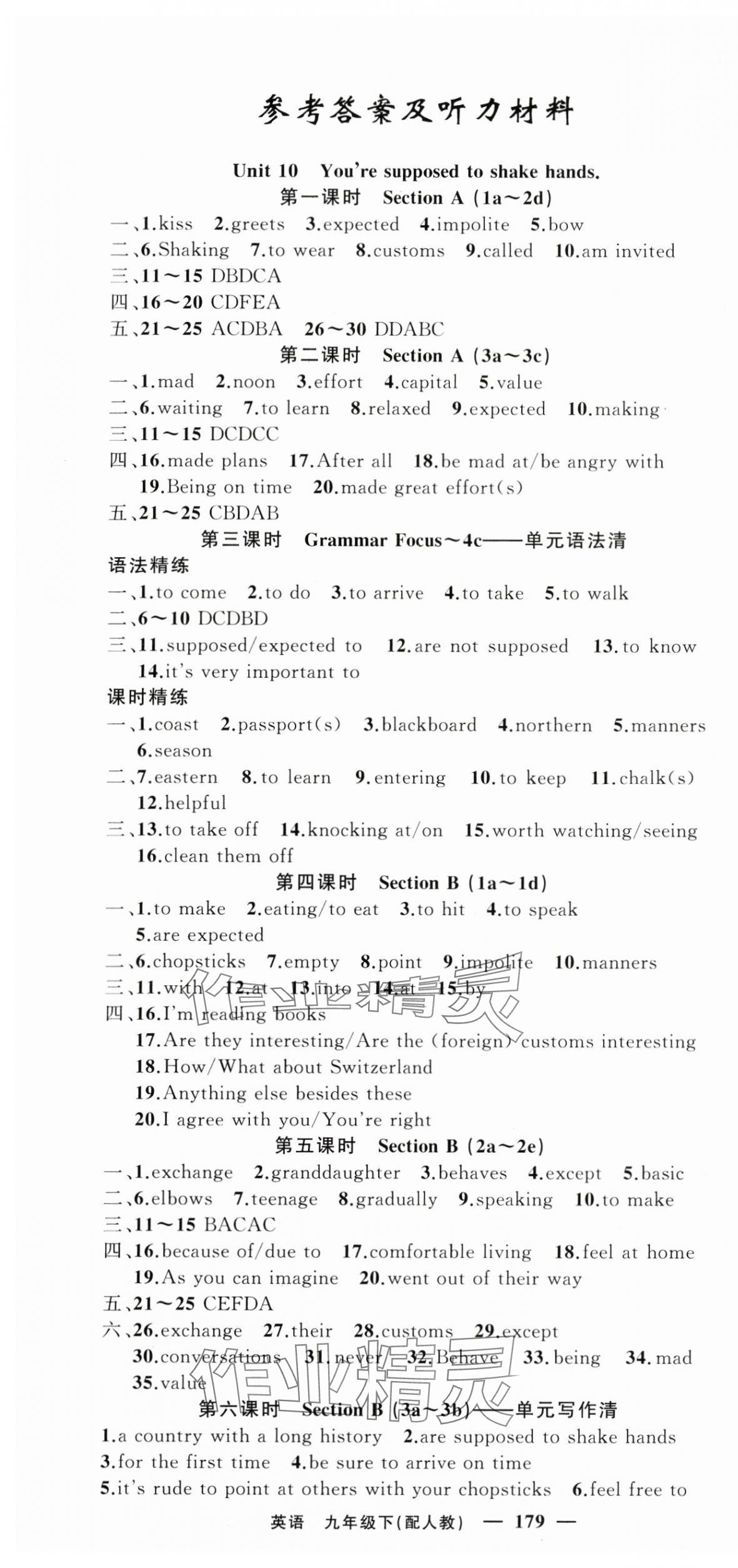 2024年四清导航九年级英语下册人教版 第1页