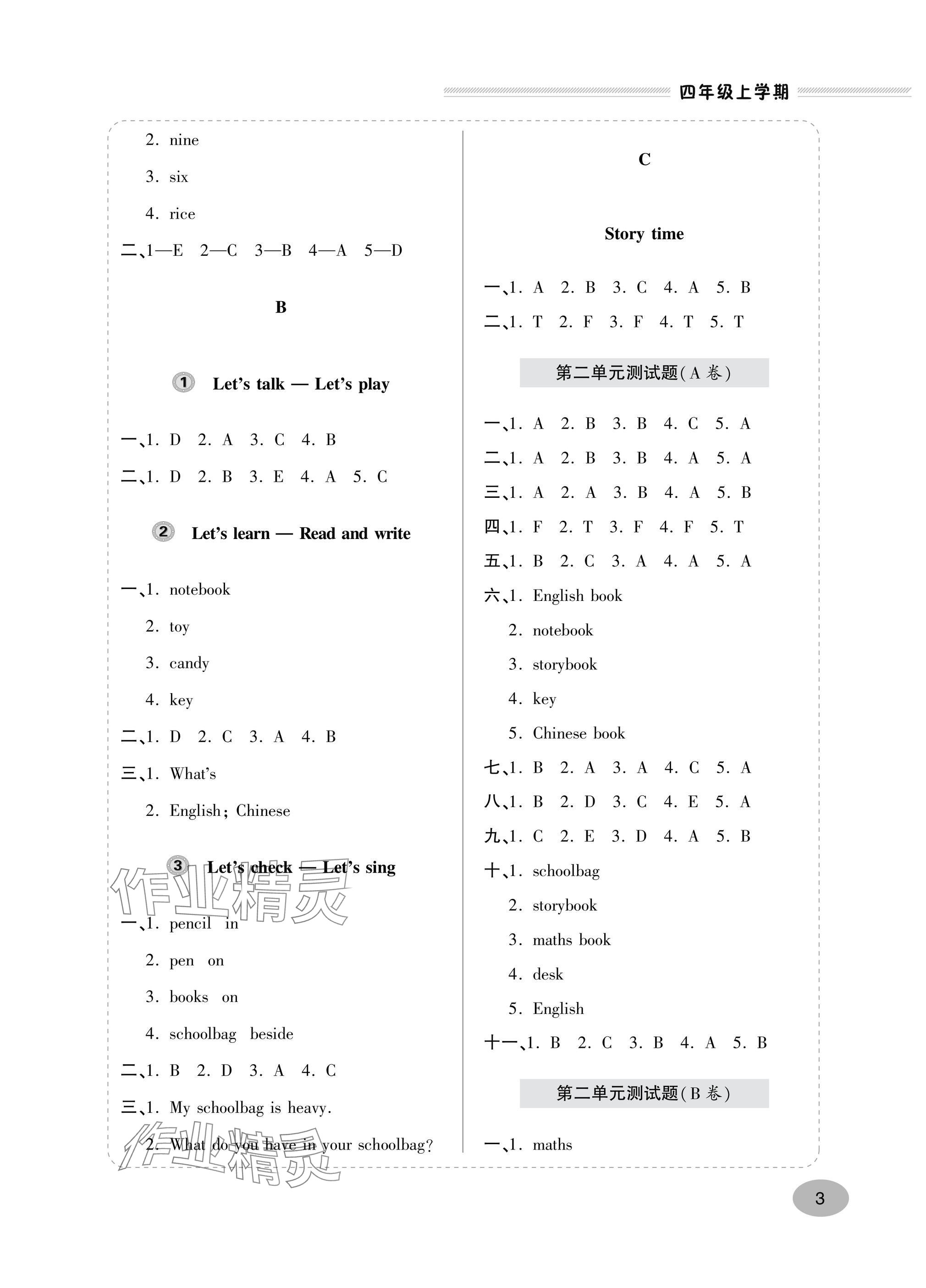 2024年精練課堂分層作業(yè)四年級(jí)英語上冊(cè)人教版 參考答案第3頁