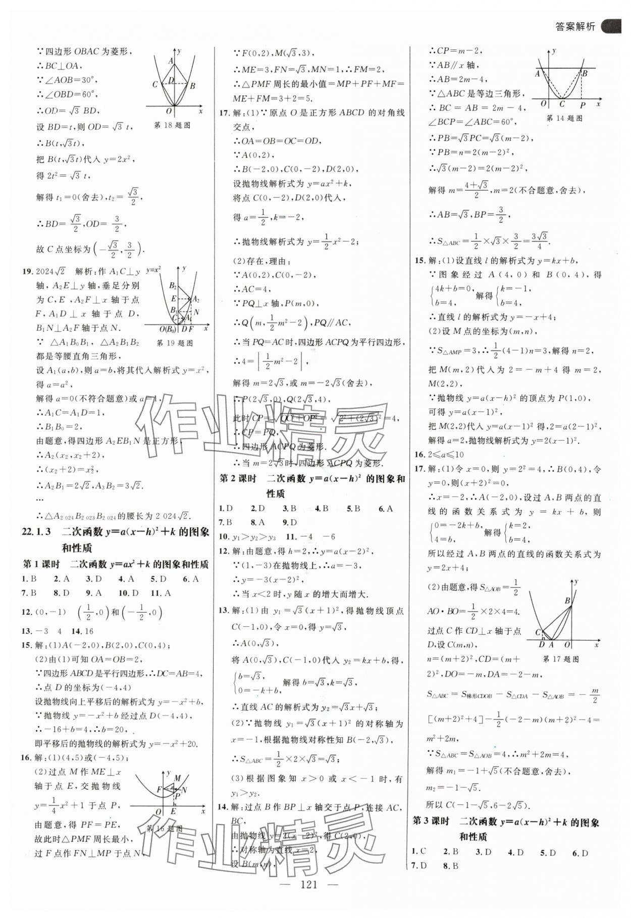 2024年细解巧练九年级数学上册人教版 参考答案第5页