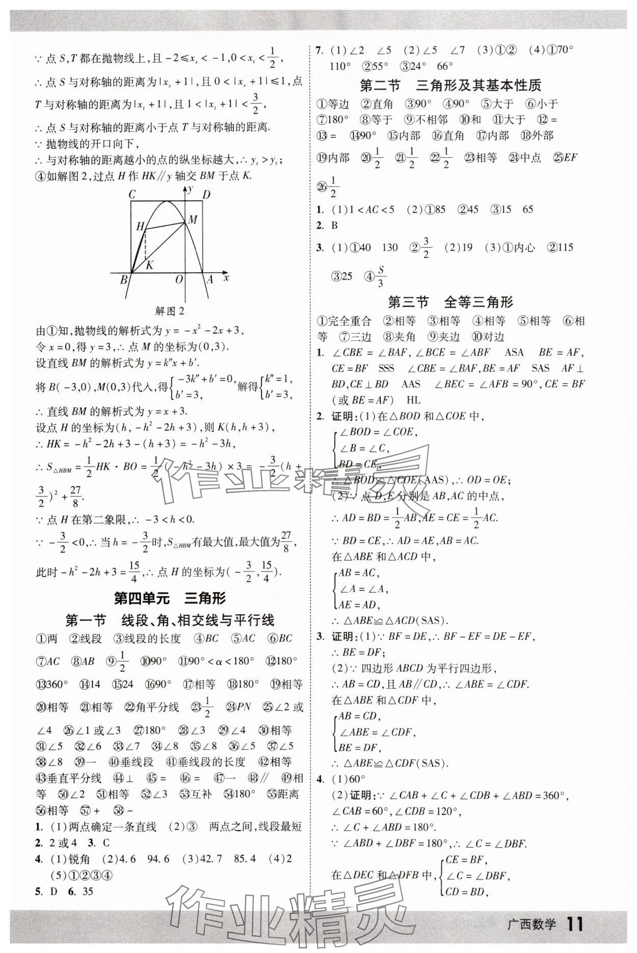 2025年众相原创赋能中考数学中考广西专版 参考答案第10页