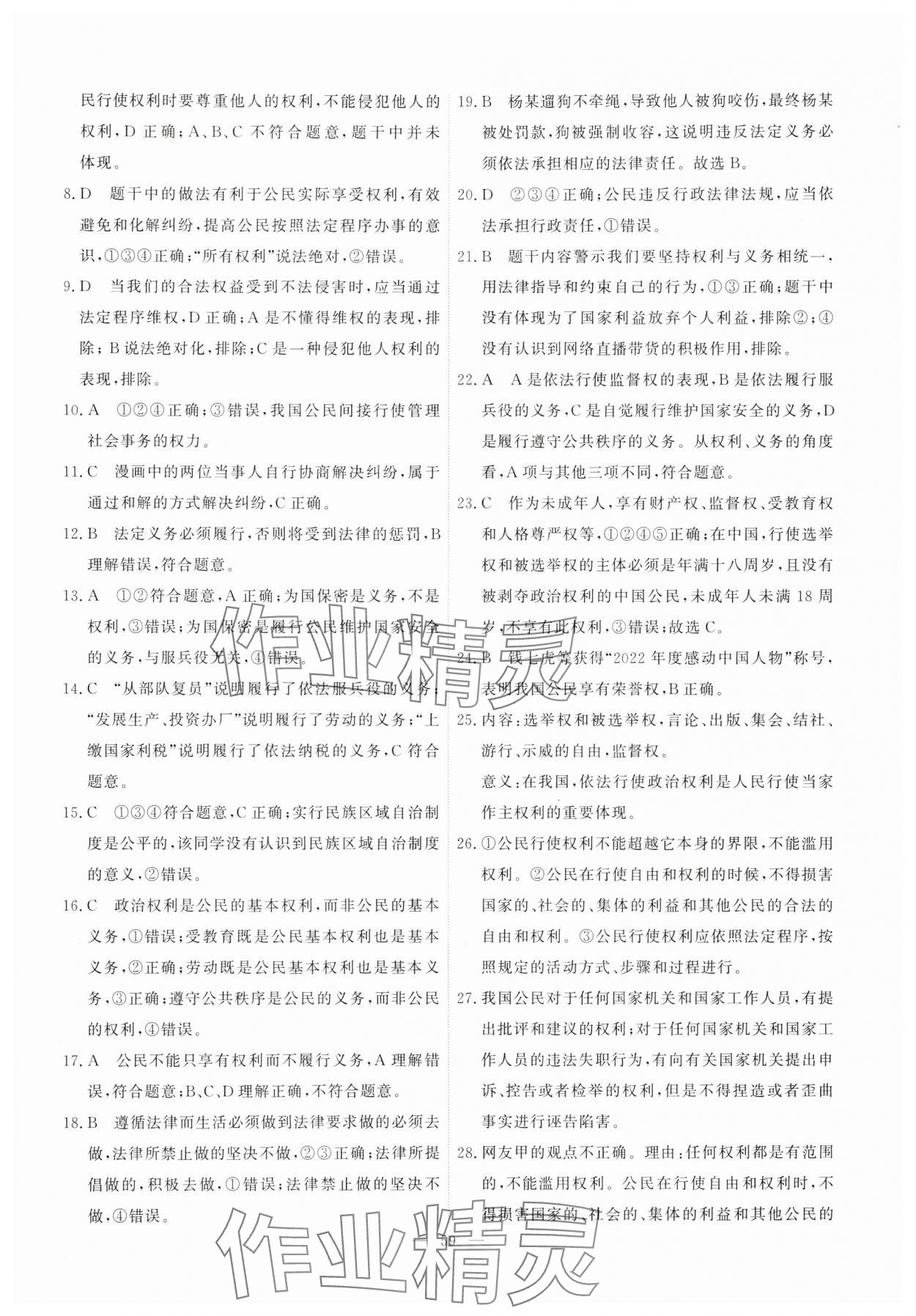 2025年一飛沖天小復(fù)習(xí)八年級(jí)道德與法治下冊(cè)人教版 第5頁(yè)