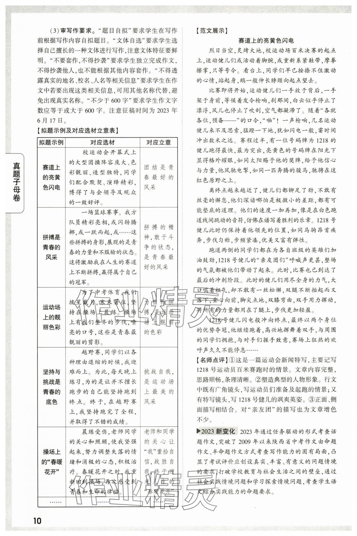 2024年万唯中考真题子母卷语文陕西专版&nbsp;第10页