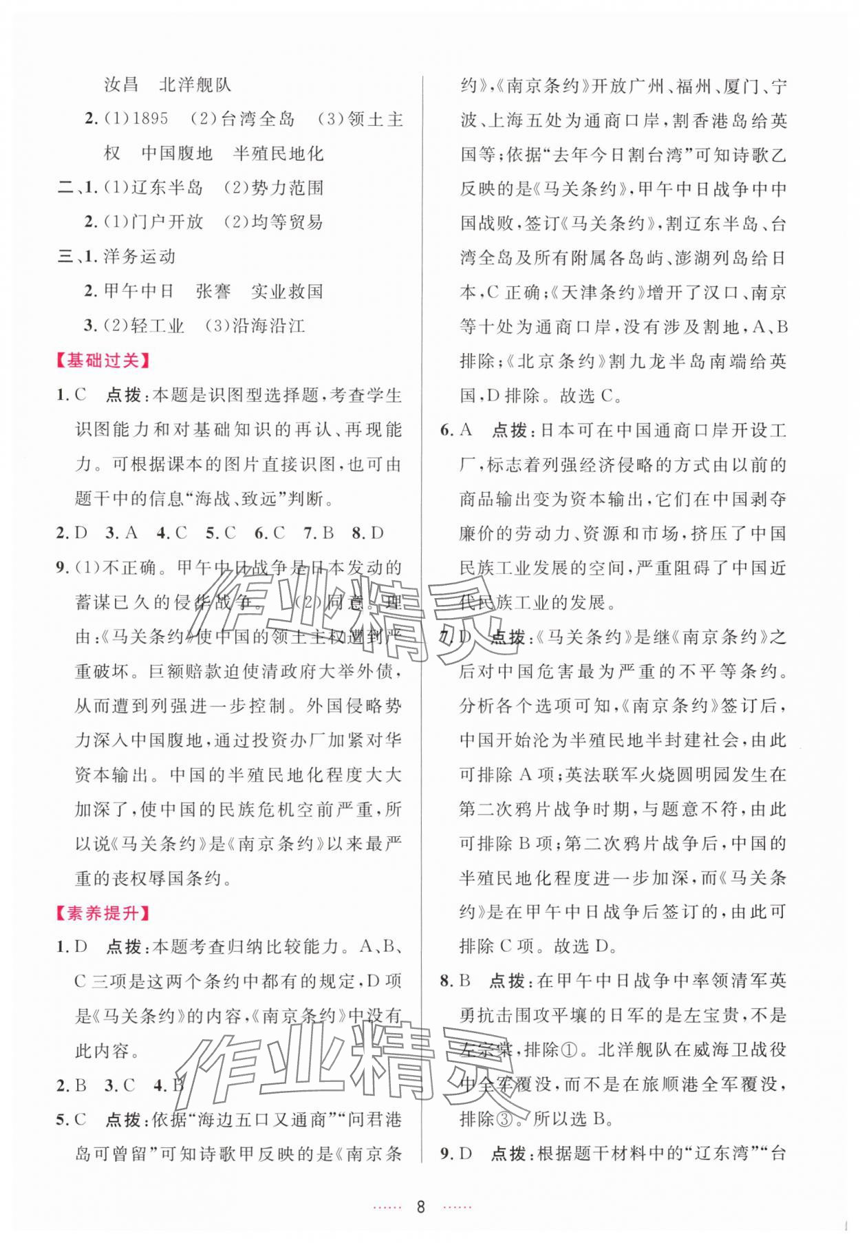 2025年三维数字课堂八年级历史上册人教版 第8页