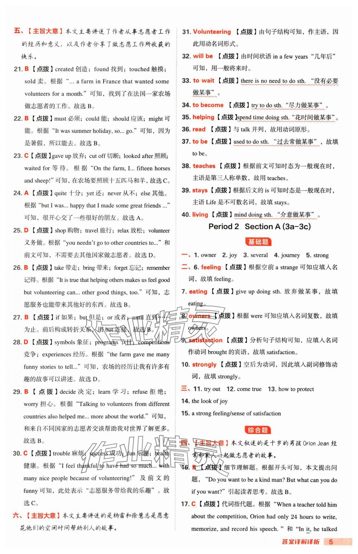 2025年綜合應(yīng)用創(chuàng)新題典中點(diǎn)八年級英語下冊人教版 第5頁