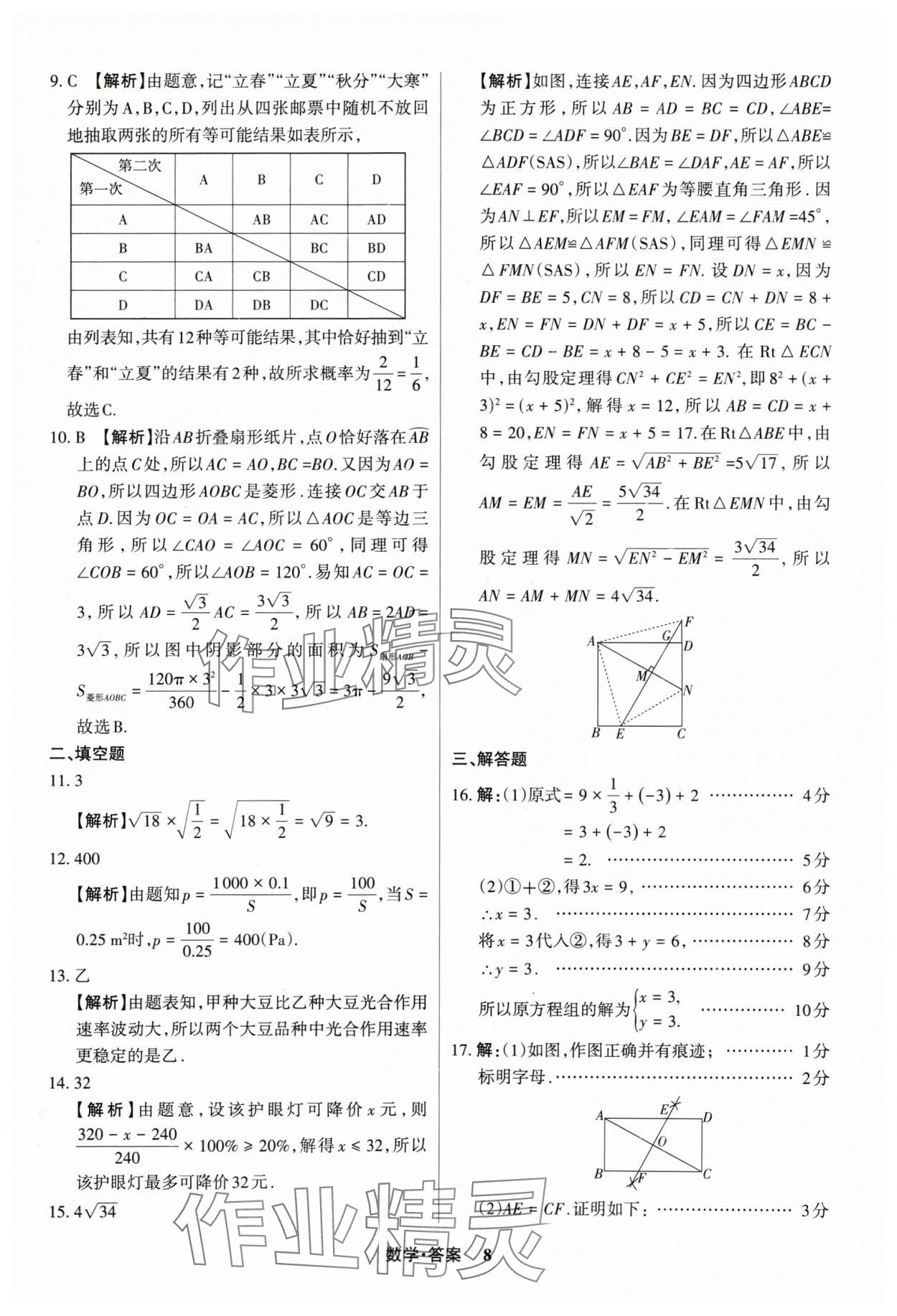 2025年中考360数学山西专版 参考答案第8页