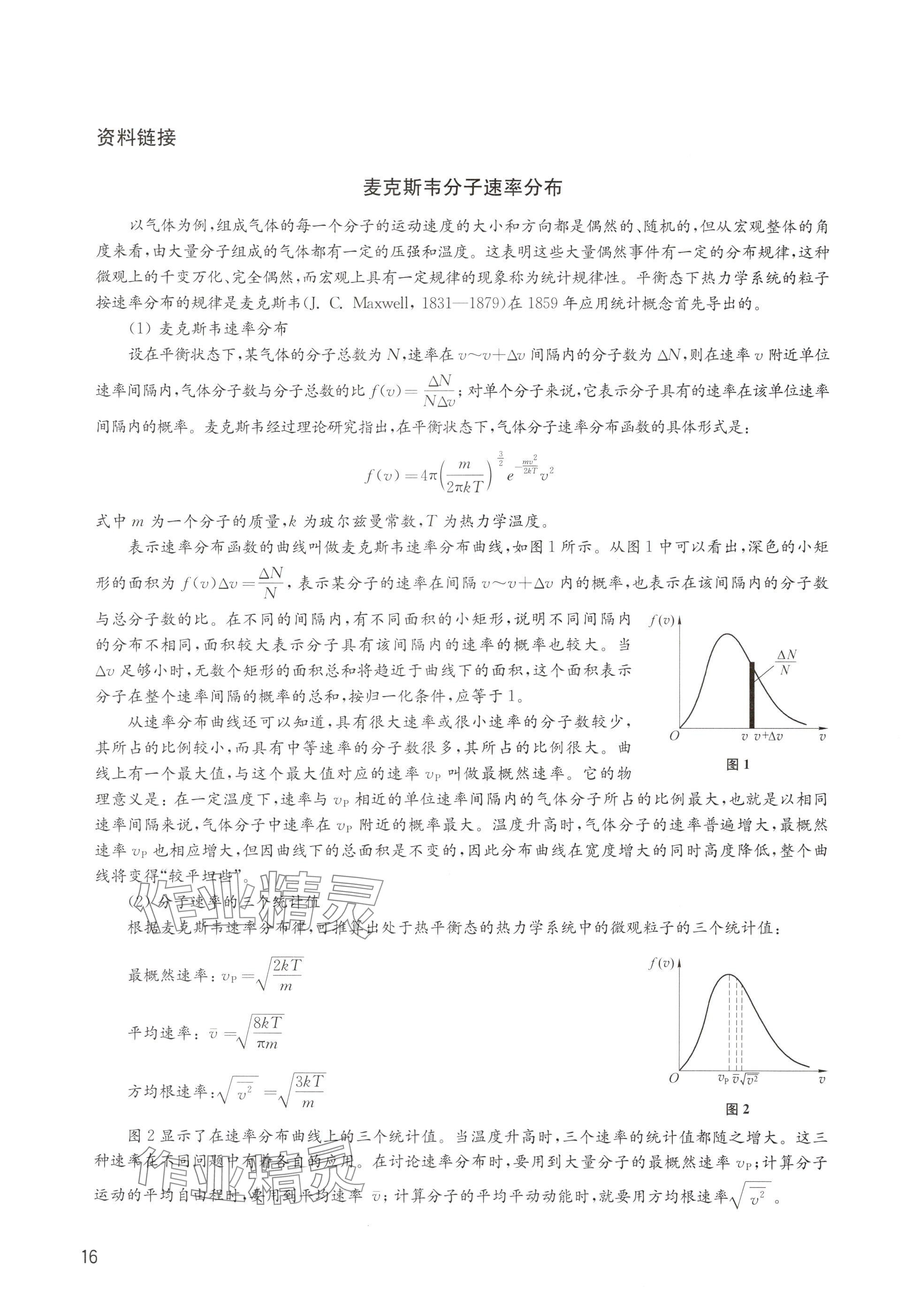 2024年教材課本高中物理選擇性必修第三冊滬教版 參考答案第16頁