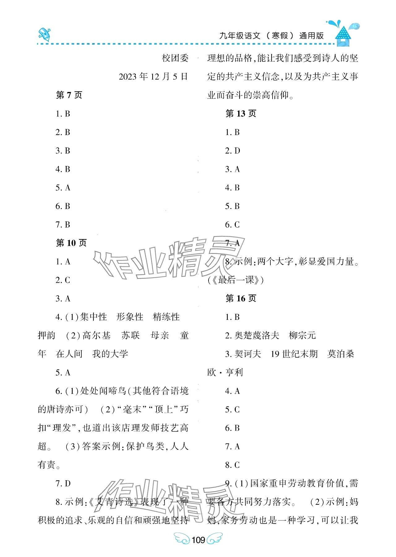 2024年寒假Happy假日九年級語文通用版 參考答案第2頁