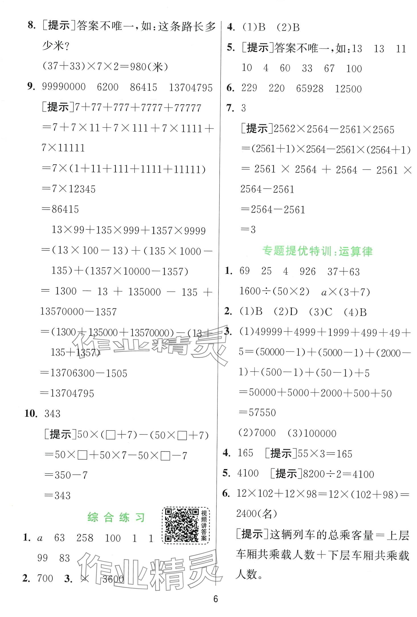 2024年实验班提优训练四年级数学下册青岛版 第6页