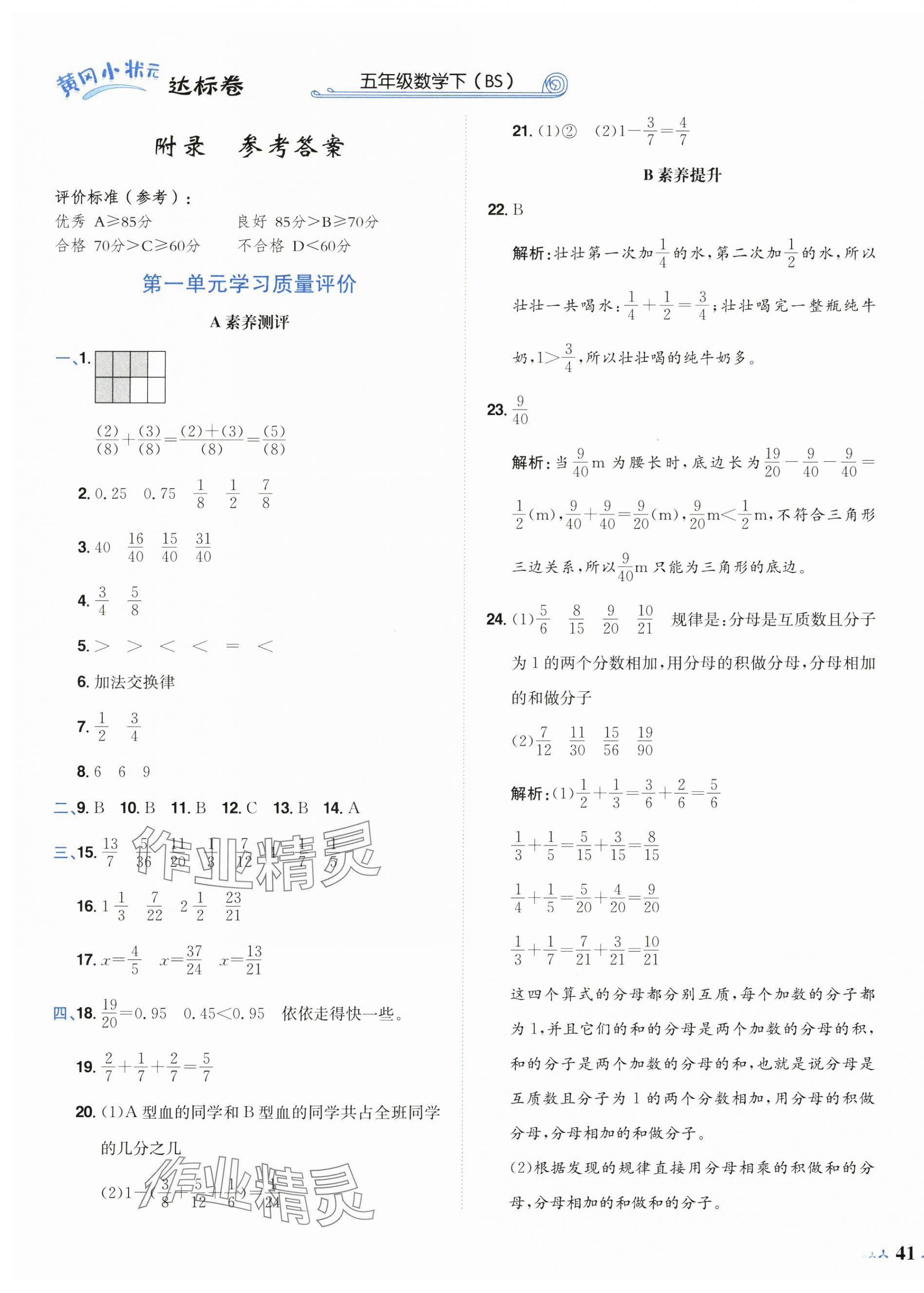 2025年黄冈小状元达标卷五年级数学下册北师大版广东专版 第1页