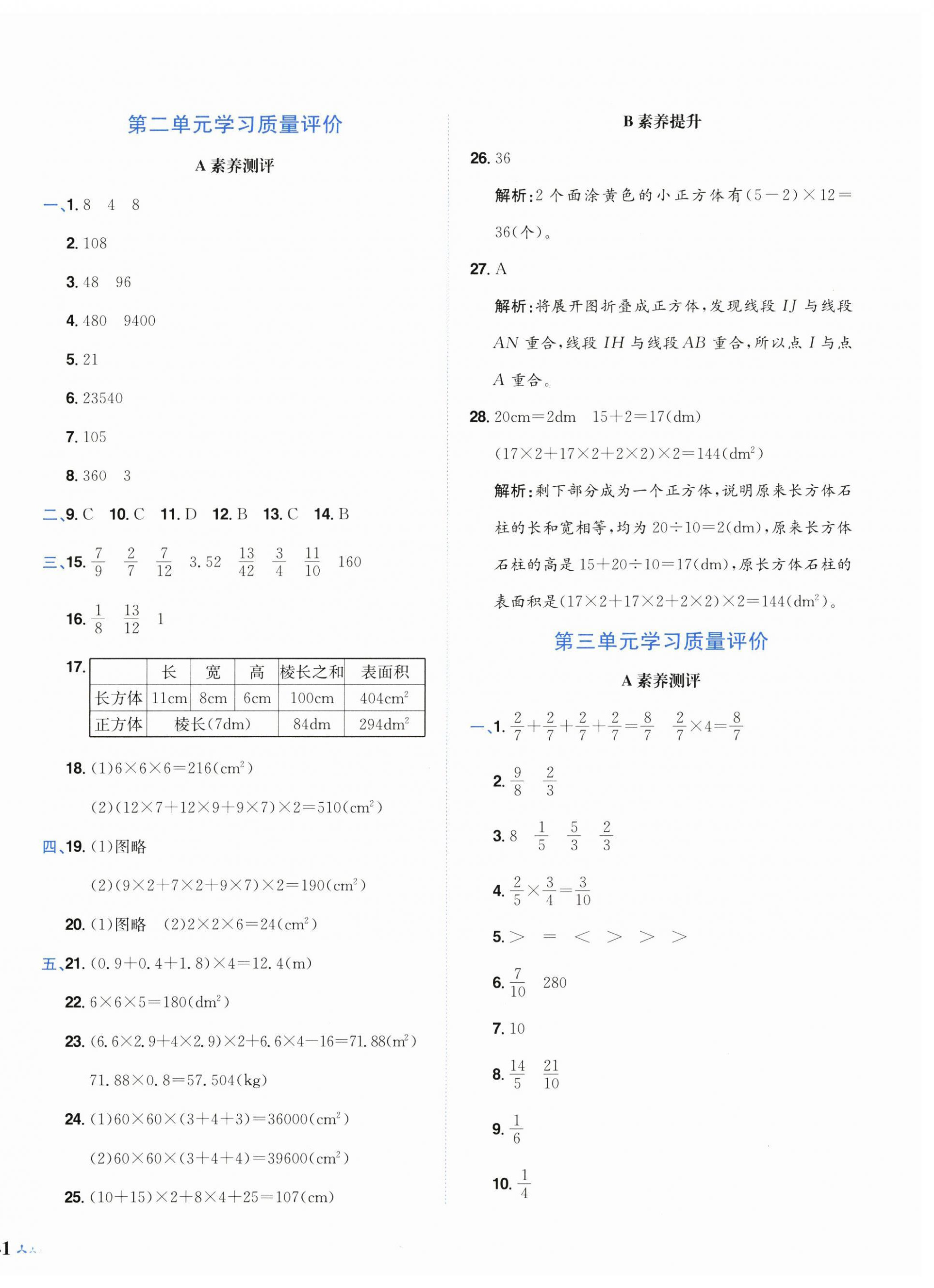 2025年黃岡小狀元達標卷五年級數(shù)學下冊北師大版廣東專版 第2頁