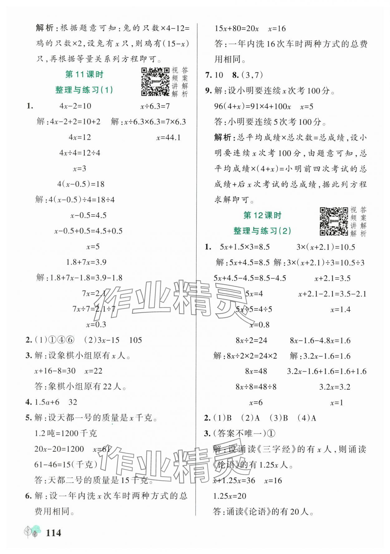 2025年綠卡提優特訓五年級數學下冊蘇教版江蘇專版 參考答案第6頁