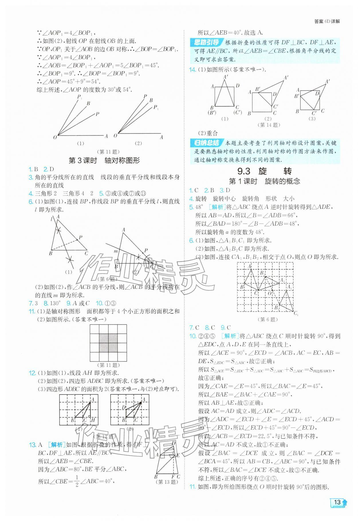 2026年1课3练七年级数学下册苏科版&nbsp;第13页