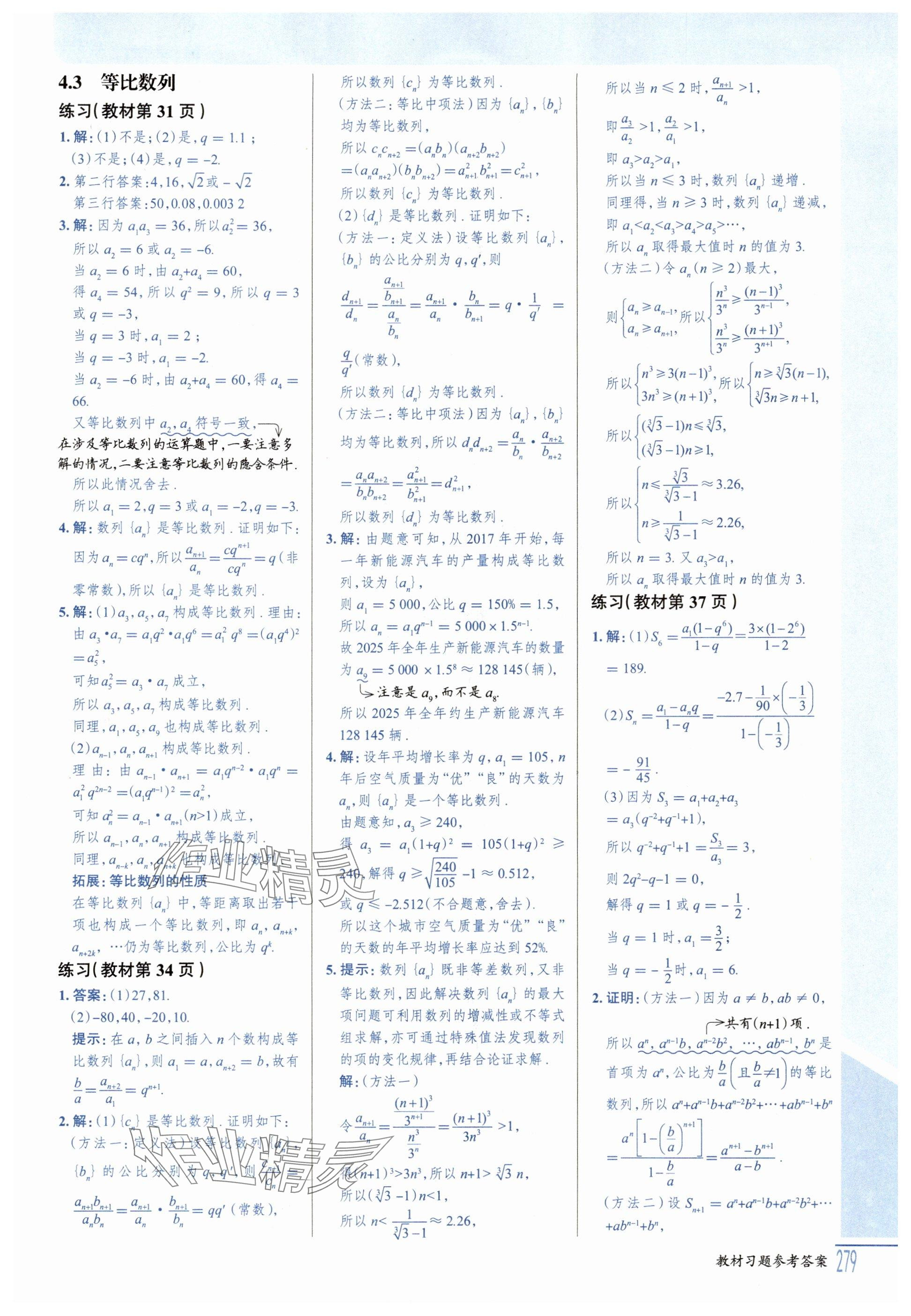 2025年教材課本高中數(shù)學(xué)選擇性必修第二冊人教A版 參考答案第6頁