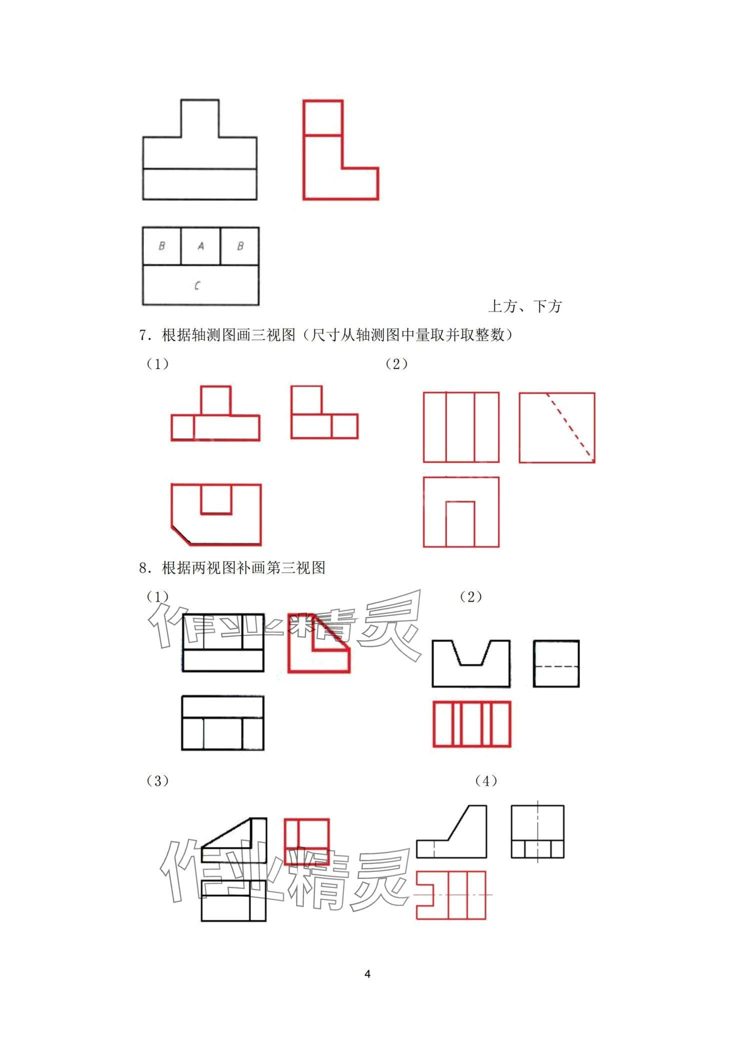 2024年機械識圖習(xí)題冊 第4頁