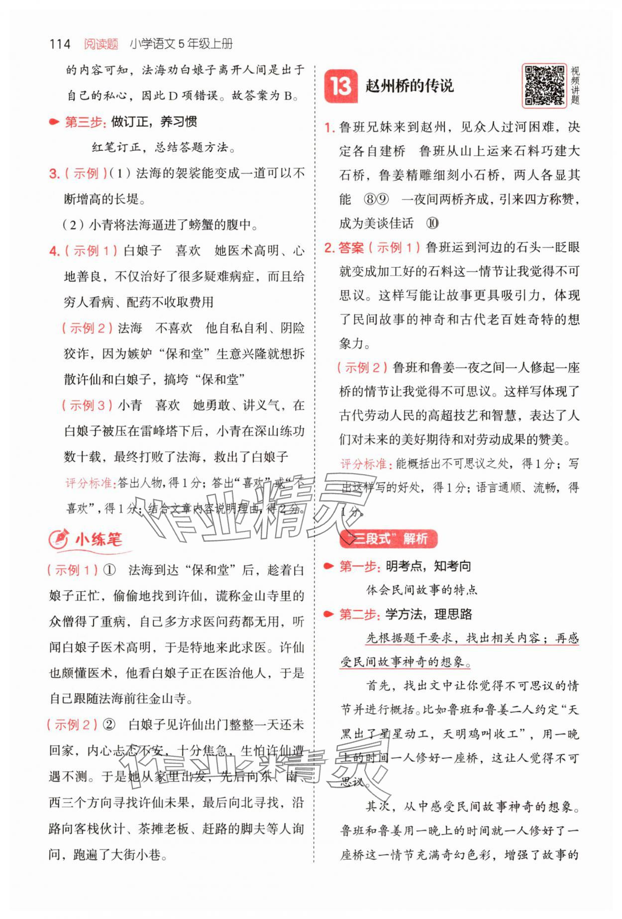 2025年一本五年級(jí)語文上冊(cè)人教版 第10頁
