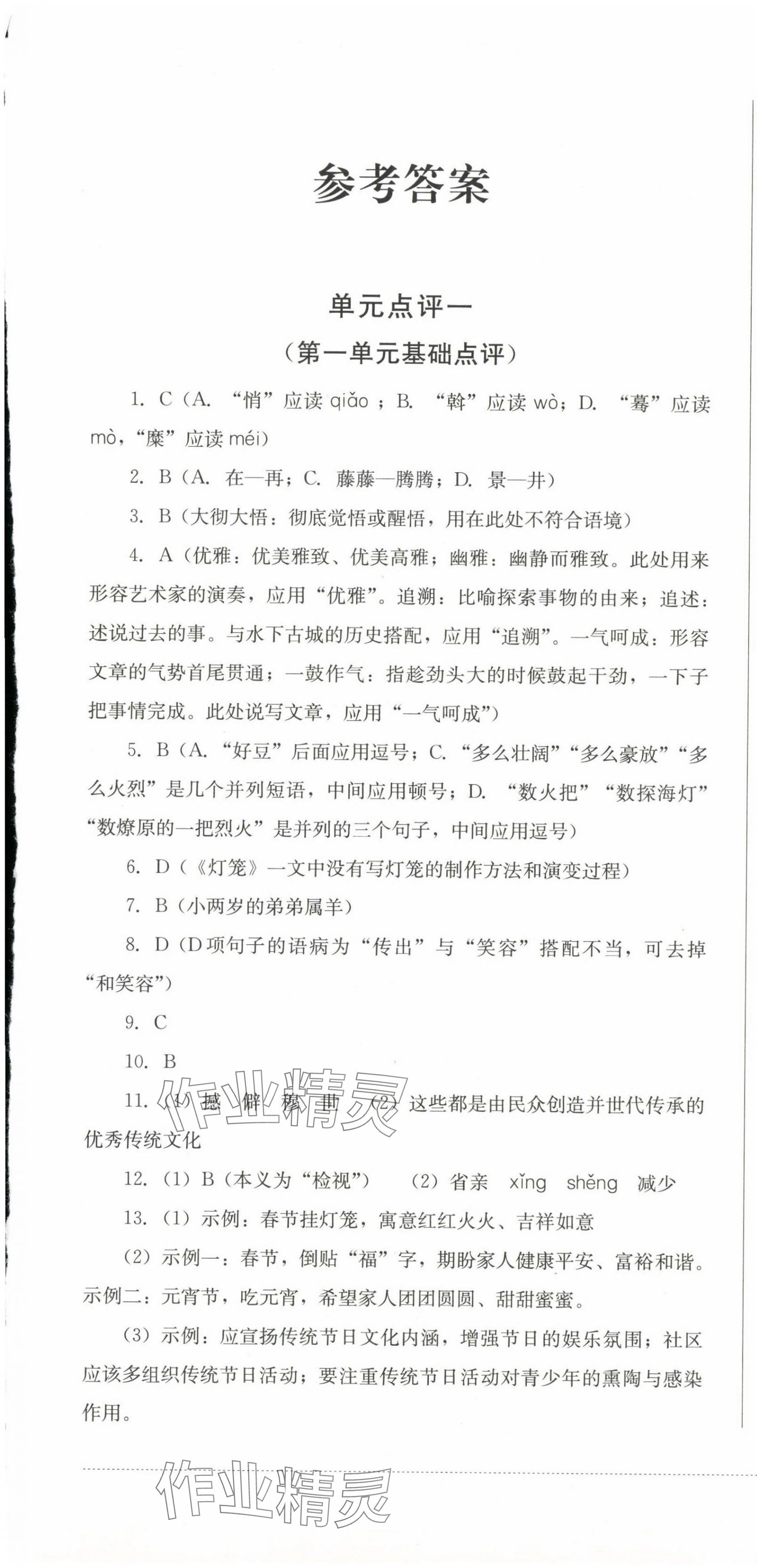2025年過關清單四川教育出版社八年級語文下冊人教版 第1頁