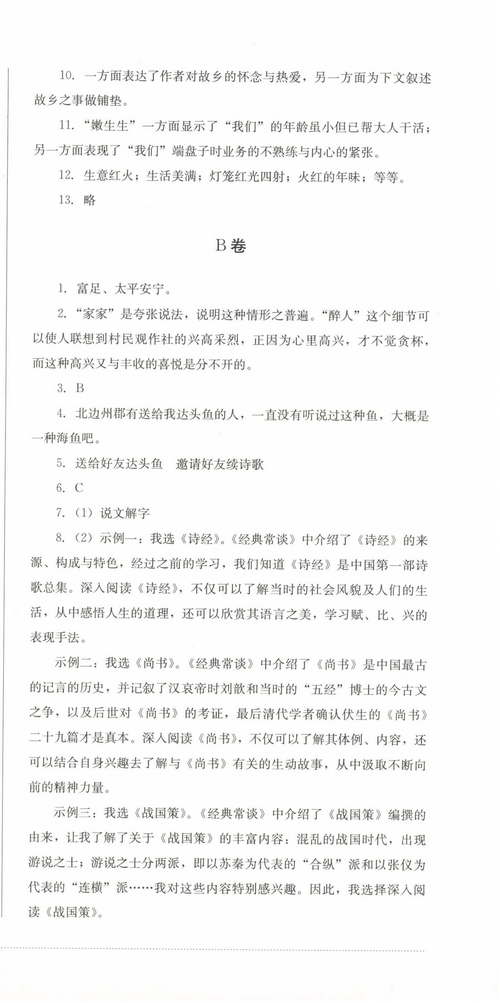 2025年過關清單四川教育出版社八年級語文下冊人教版 第3頁