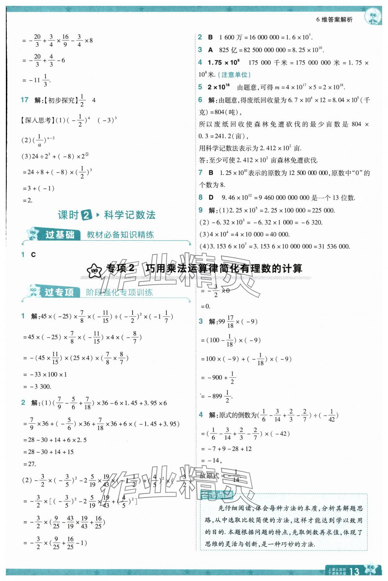 2025年一遍過七年級(jí)數(shù)學(xué)上冊(cè)滬科版 第13頁(yè)