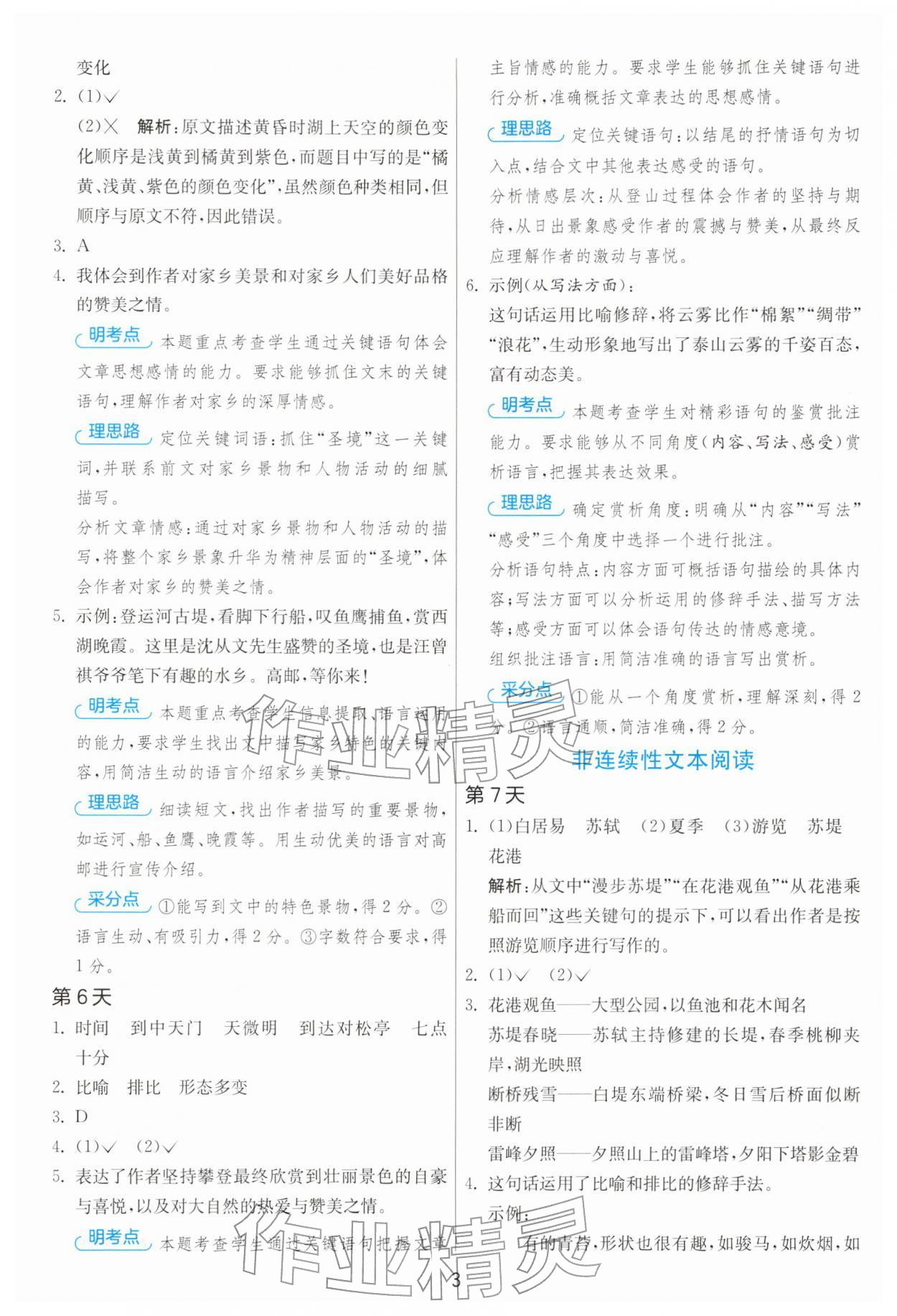 2026年实验班寒假阅读提优四年级语文人教版&nbsp;第3页