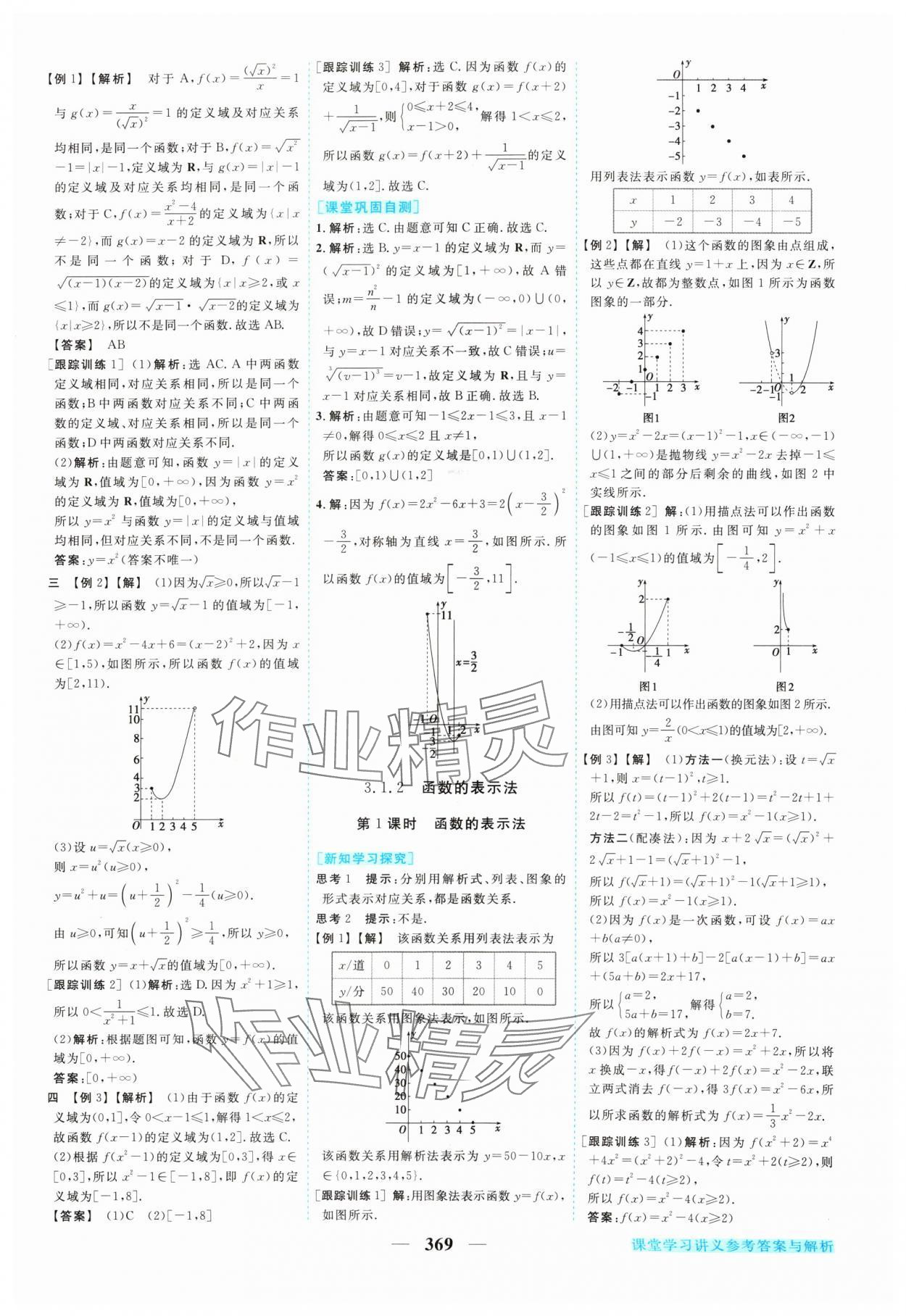 2024年新坐标同步练习高中数学必修第一册人教A版 参考答案第12页