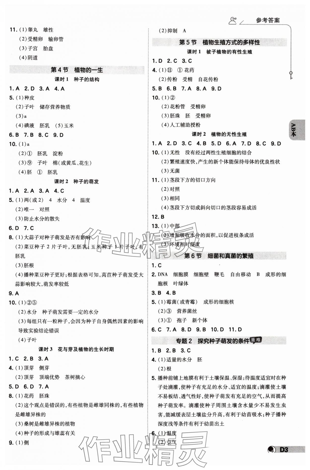 2024年少年班七年級(jí)科學(xué)下冊(cè)浙教版浙江專版 參考答案第2頁(yè)