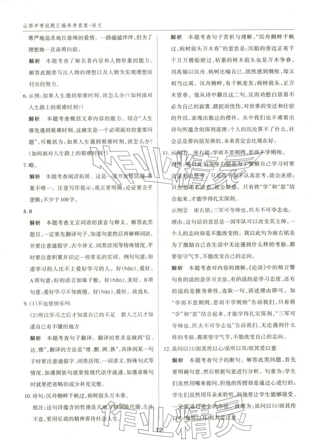 2026年中考試題探究試題薈萃語文山西專版&nbsp;第12頁