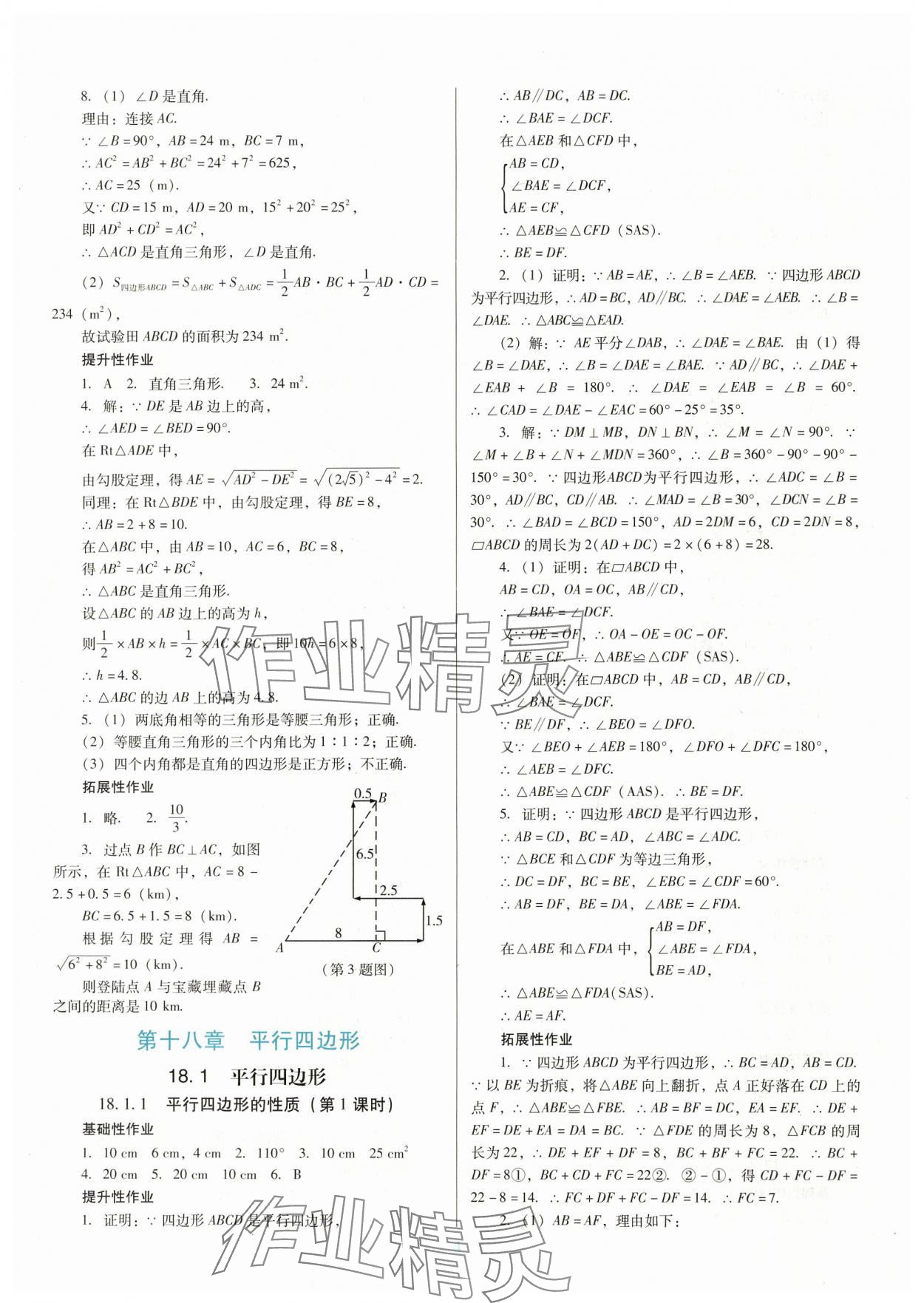 2025年南方新課堂金牌學案八年級數學下冊人教版 第4頁