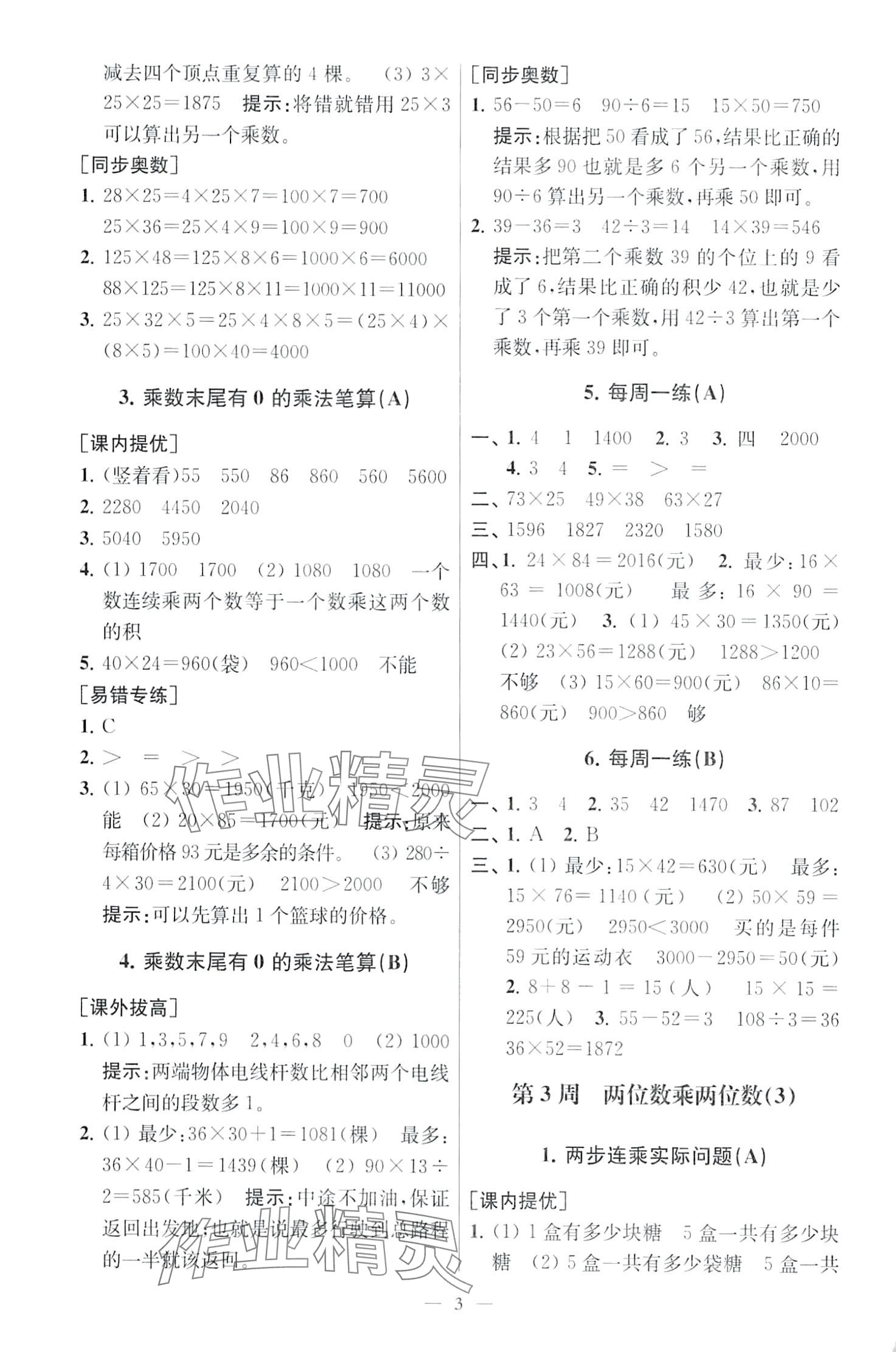 2024年從課本到奧數同步練三年級數學下冊江蘇版 第3頁
