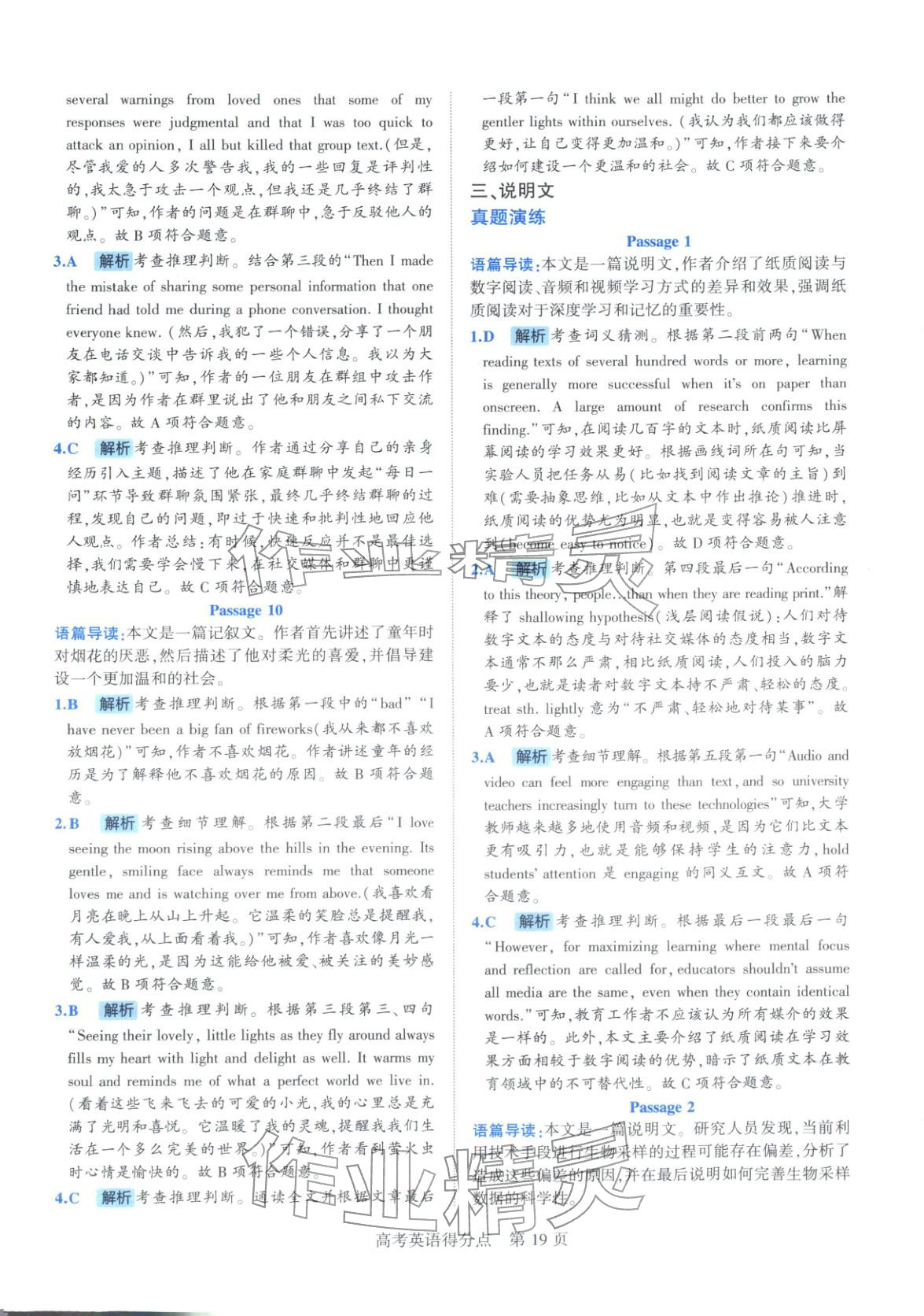 2026年高考得分点高中英语全一册通用版&nbsp;第19页