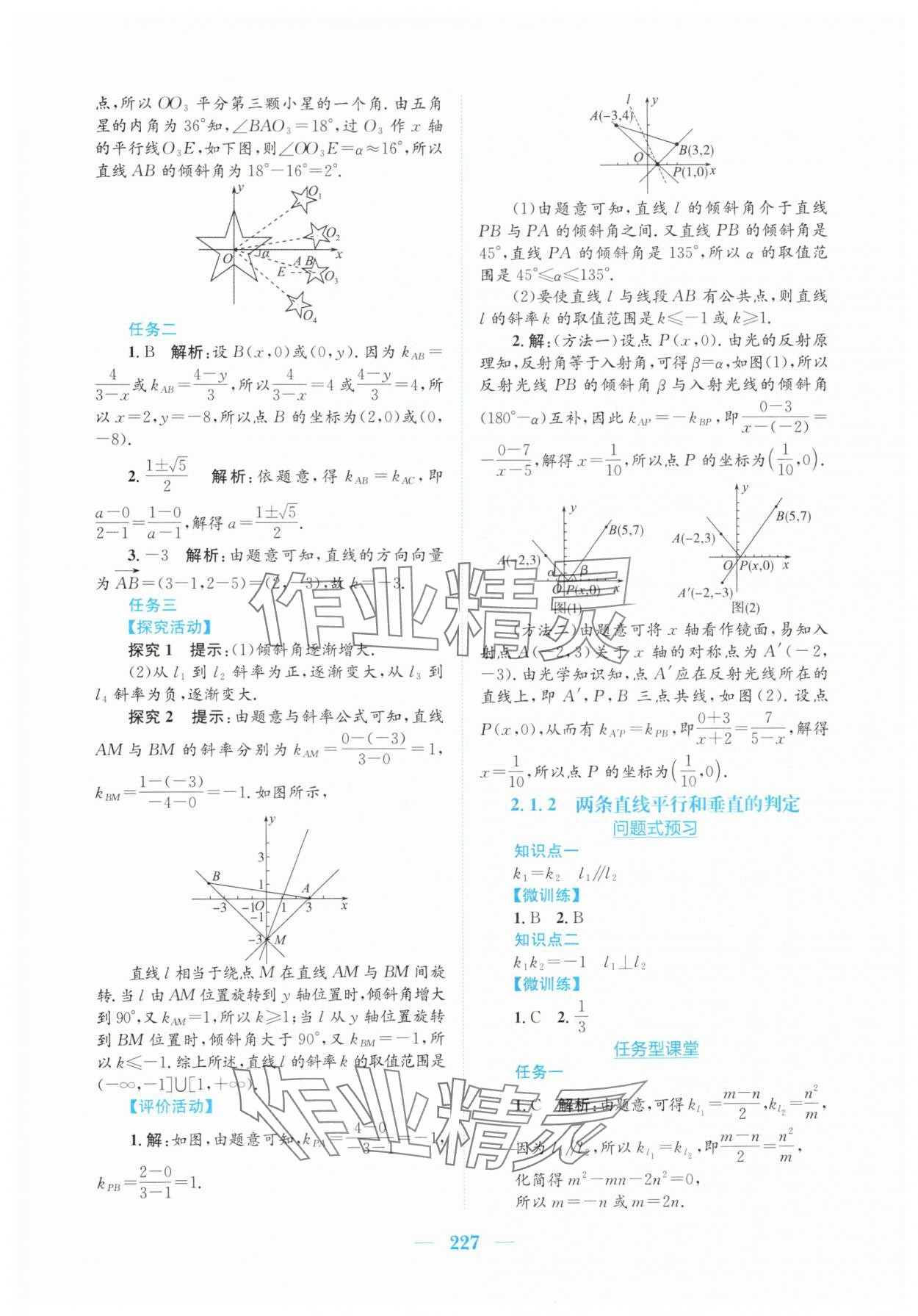 2025年新編高中同步作業(yè)高中數(shù)學(xué)選擇性必修第一冊(cè)人教版A 參考答案第21頁(yè)