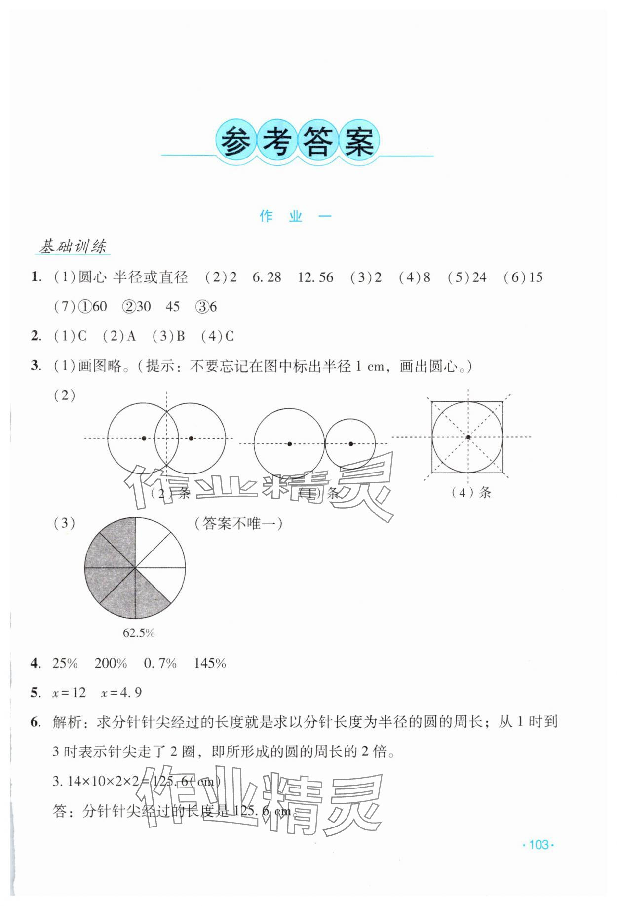 2025年假日數(shù)學(xué)寒假吉林出版集團(tuán)股份有限公司六年級北師大版B版 第1頁