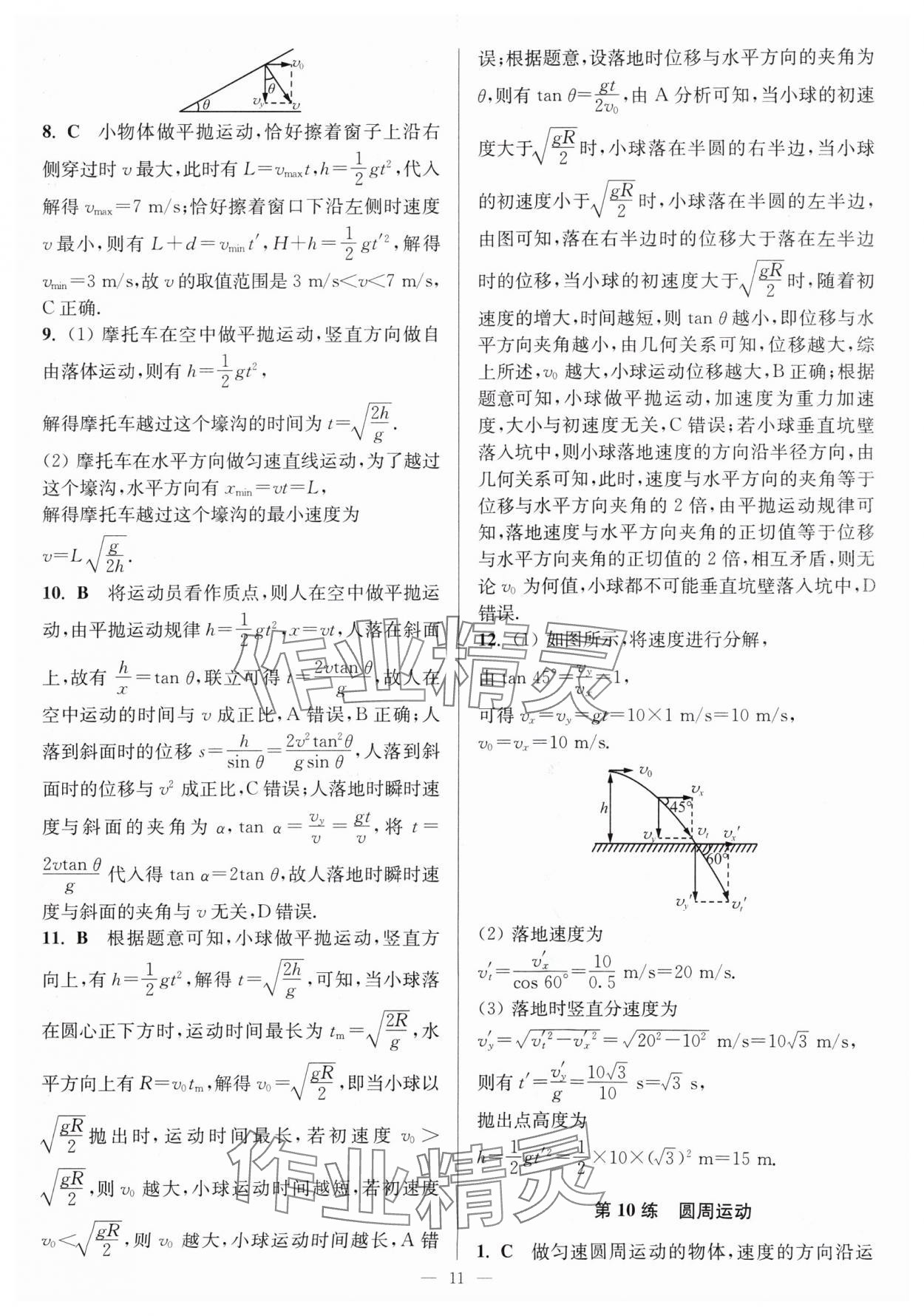 2024年暑假好幫手高一物理人教版 第11頁