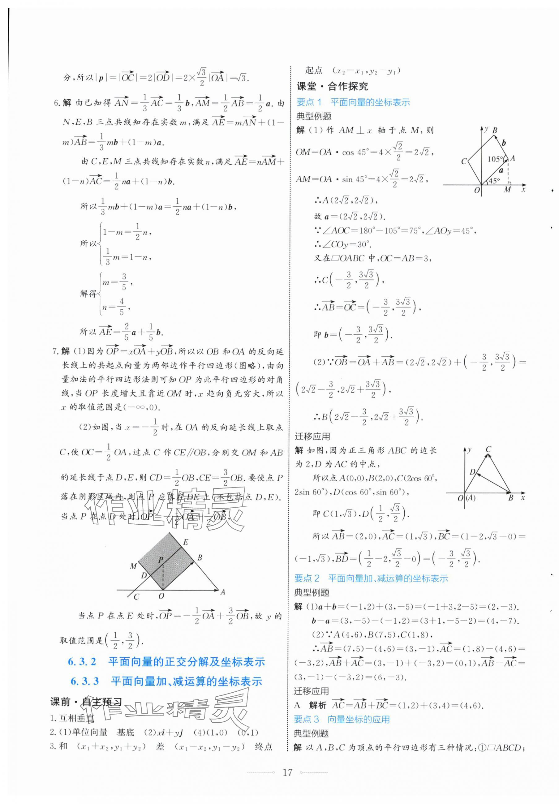 2024年陽光課堂人民教育出版社高中數(shù)學(xué)必修第二冊A版福建專版 第13頁