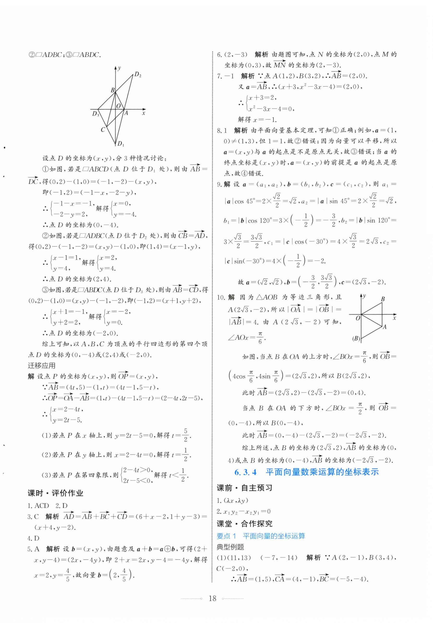 2024年陽光課堂人民教育出版社高中數(shù)學(xué)必修第二冊A版福建專版 第14頁