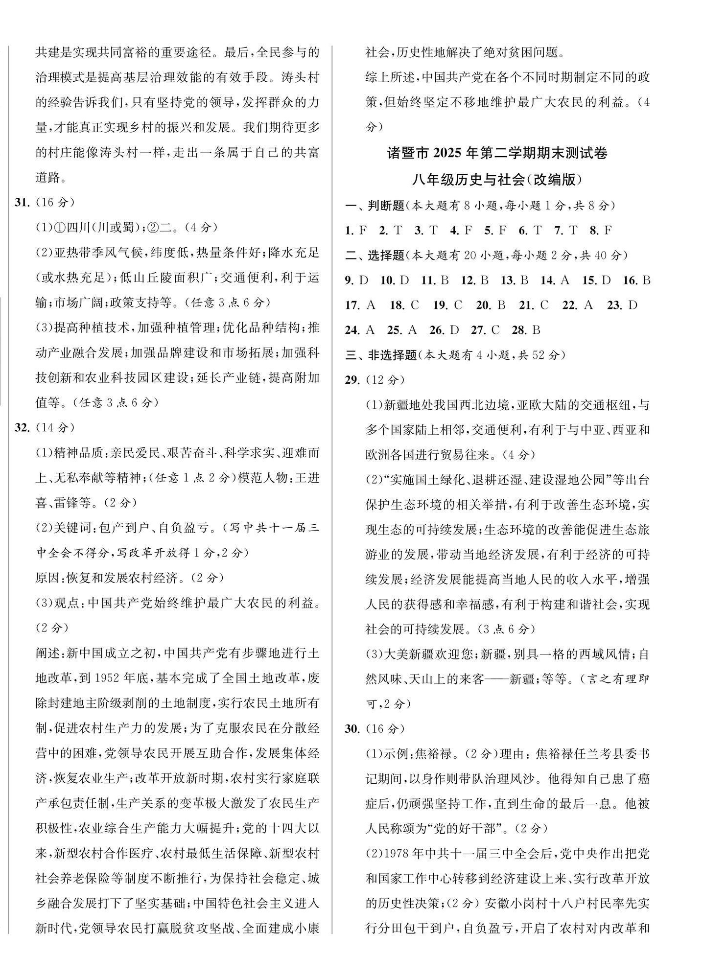 2026年金试卷天津科学技术出版社八年级社会下册人教版浙江专版&nbsp;第3页