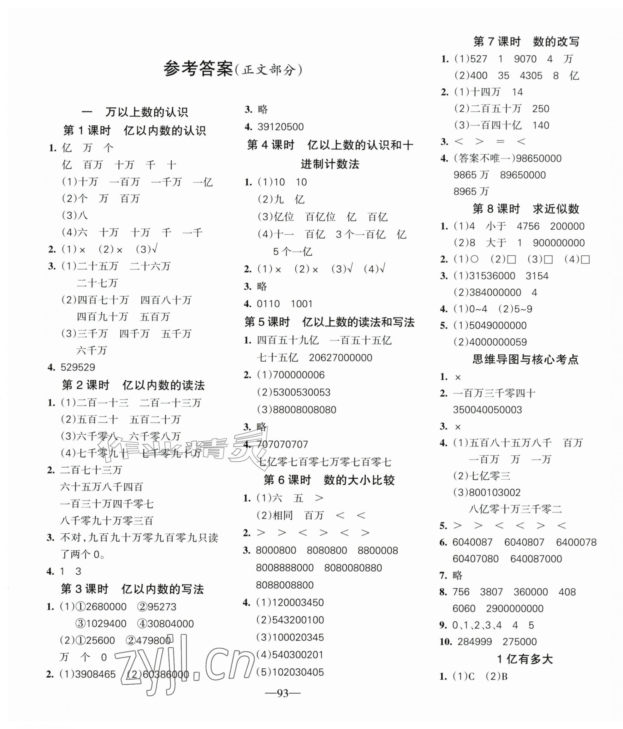 2026年整合集训天天练四年级数学上册人教版&nbsp;第1页