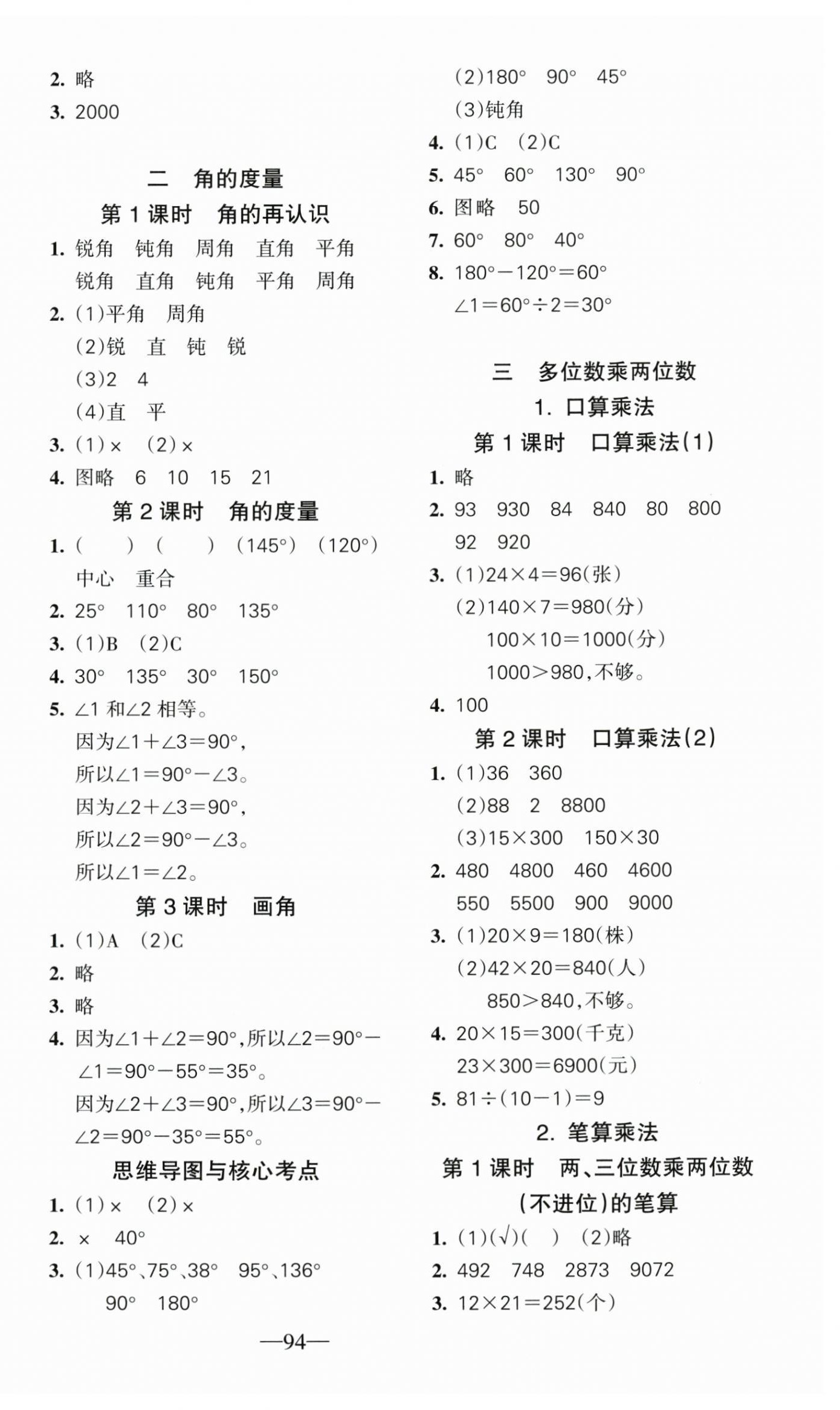 2026年整合集训天天练四年级数学上册人教版&nbsp;第2页