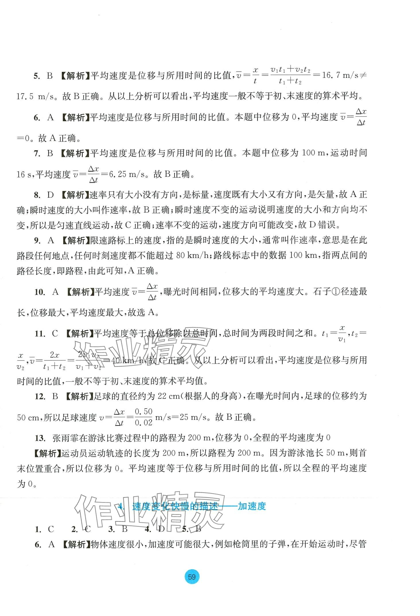 2024年作業(yè)本浙江教育出版社高中物理必修第一冊人教版 第3頁