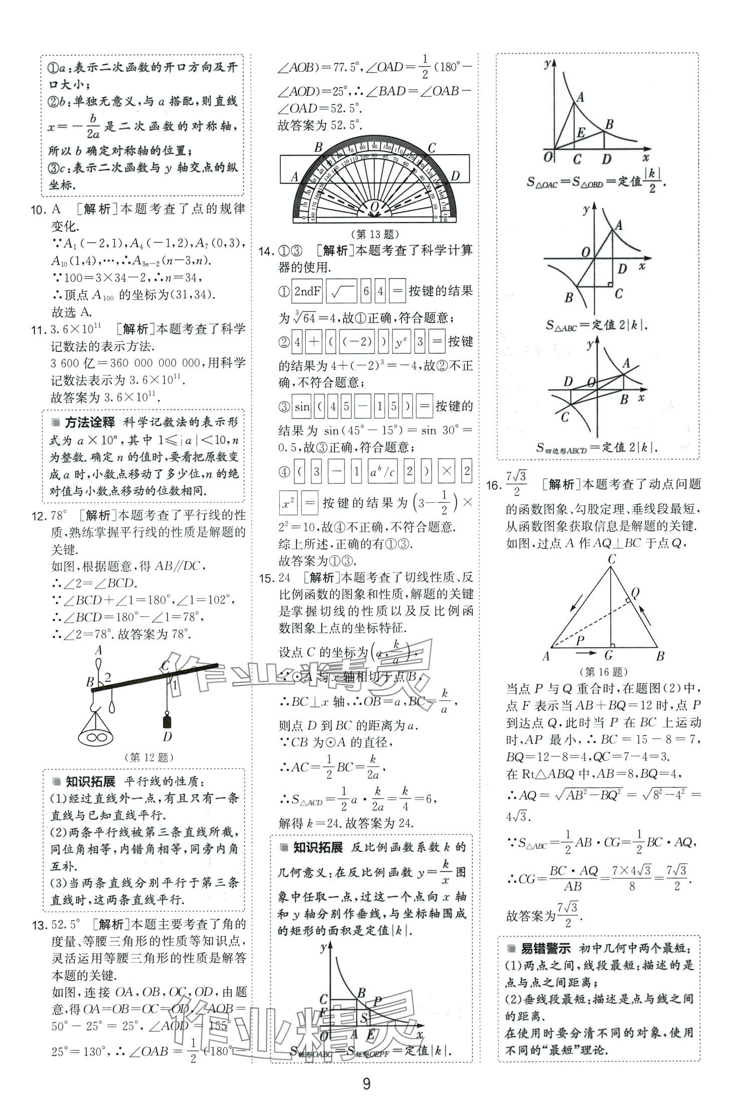 2024年春雨教育考必勝中考試卷精選數(shù)學(xué)中考山東專版 第11頁