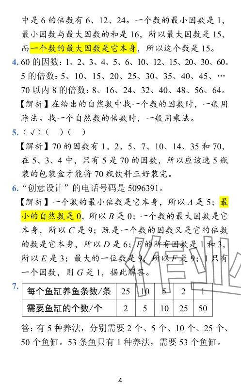 2024年小学学霸作业本五年级数学下册苏教版 参考答案第52页