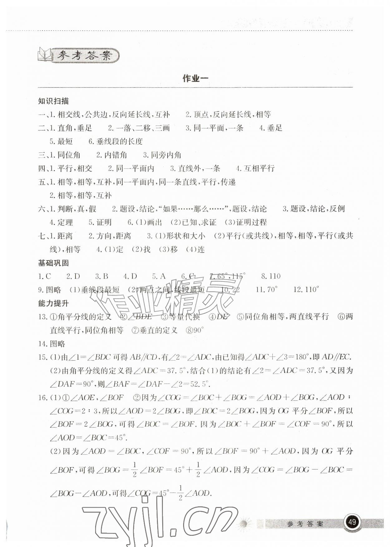 2026年长江作业本暑假作业湖北教育出版社七年级数学&nbsp;第1页