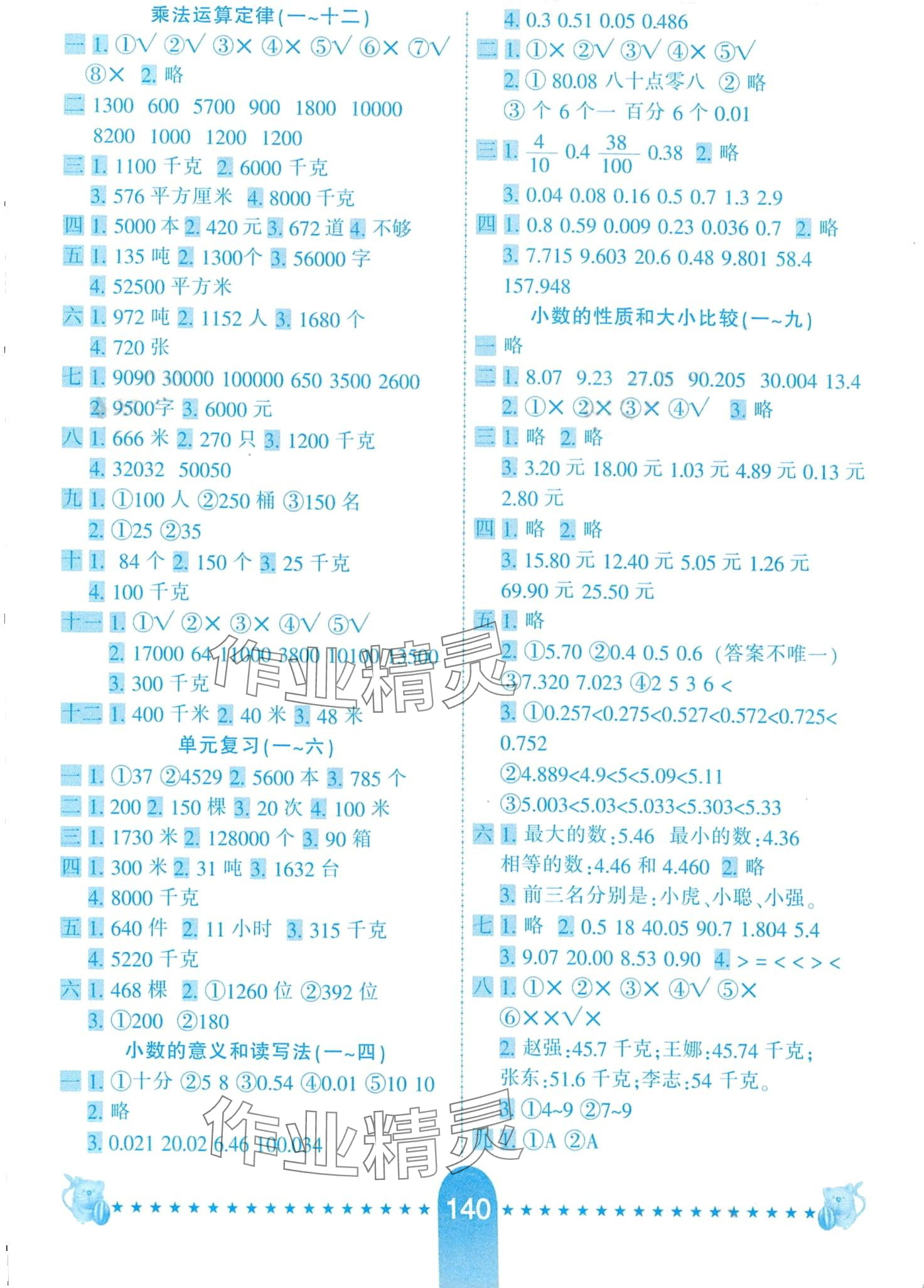 2024年小学生10分钟应用题四年级数学下册人教版 第2页