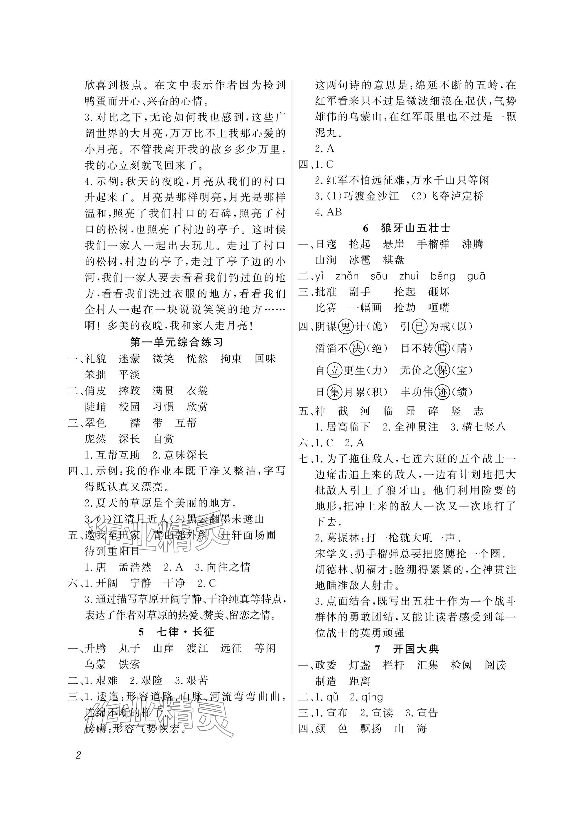 2025年配套练习与检测六年级语文上册人教版 参考答案第2页